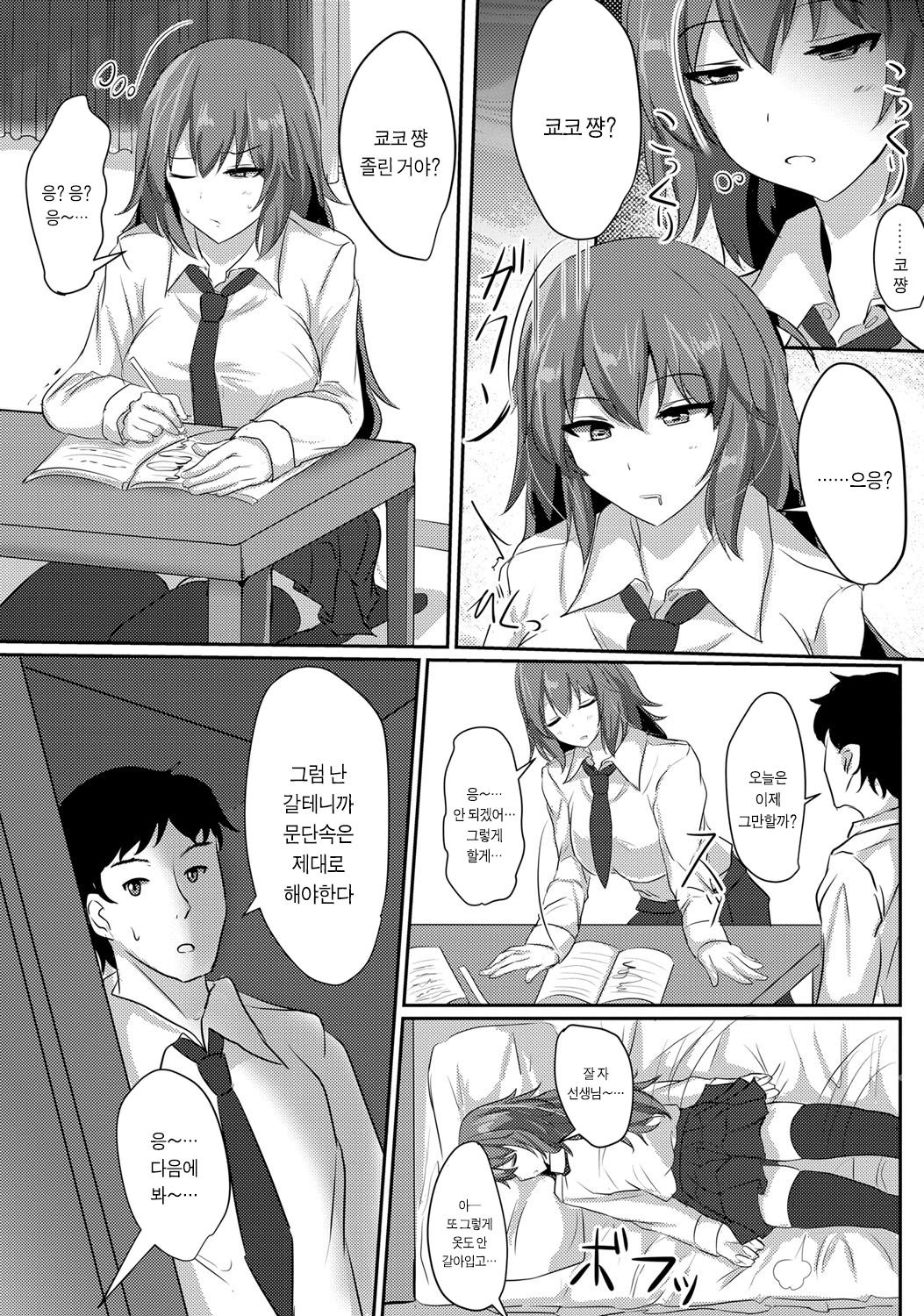 Suikan Nikki | 면간 일기 page 6 full