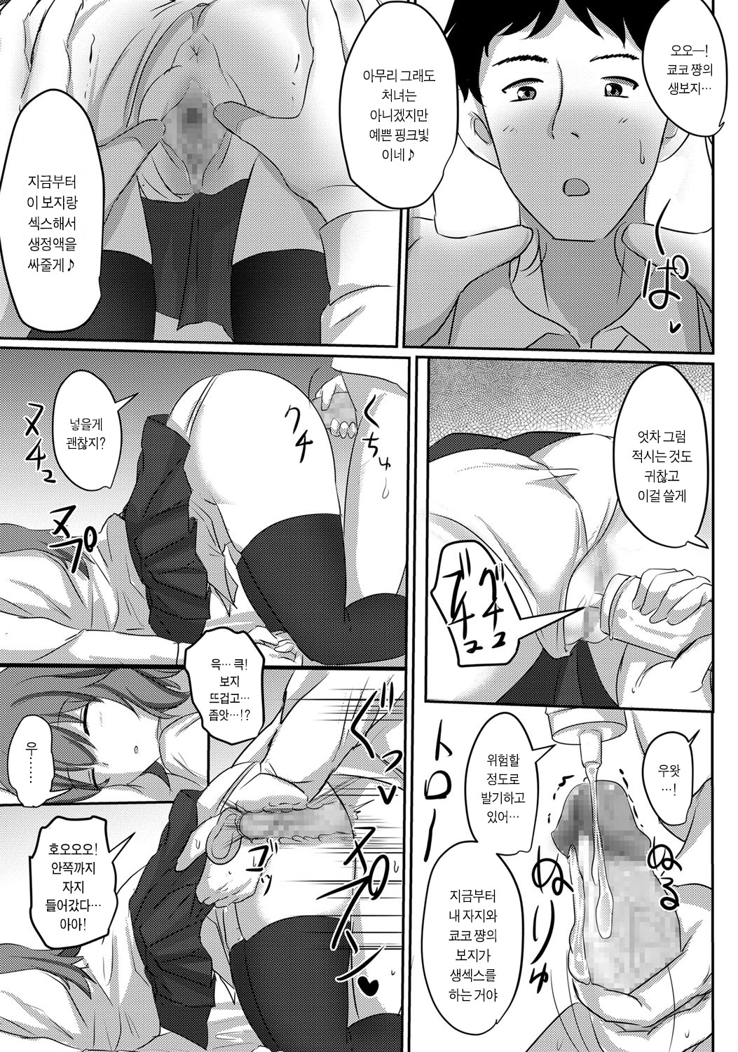 Suikan Nikki | 면간 일기 page 8 full