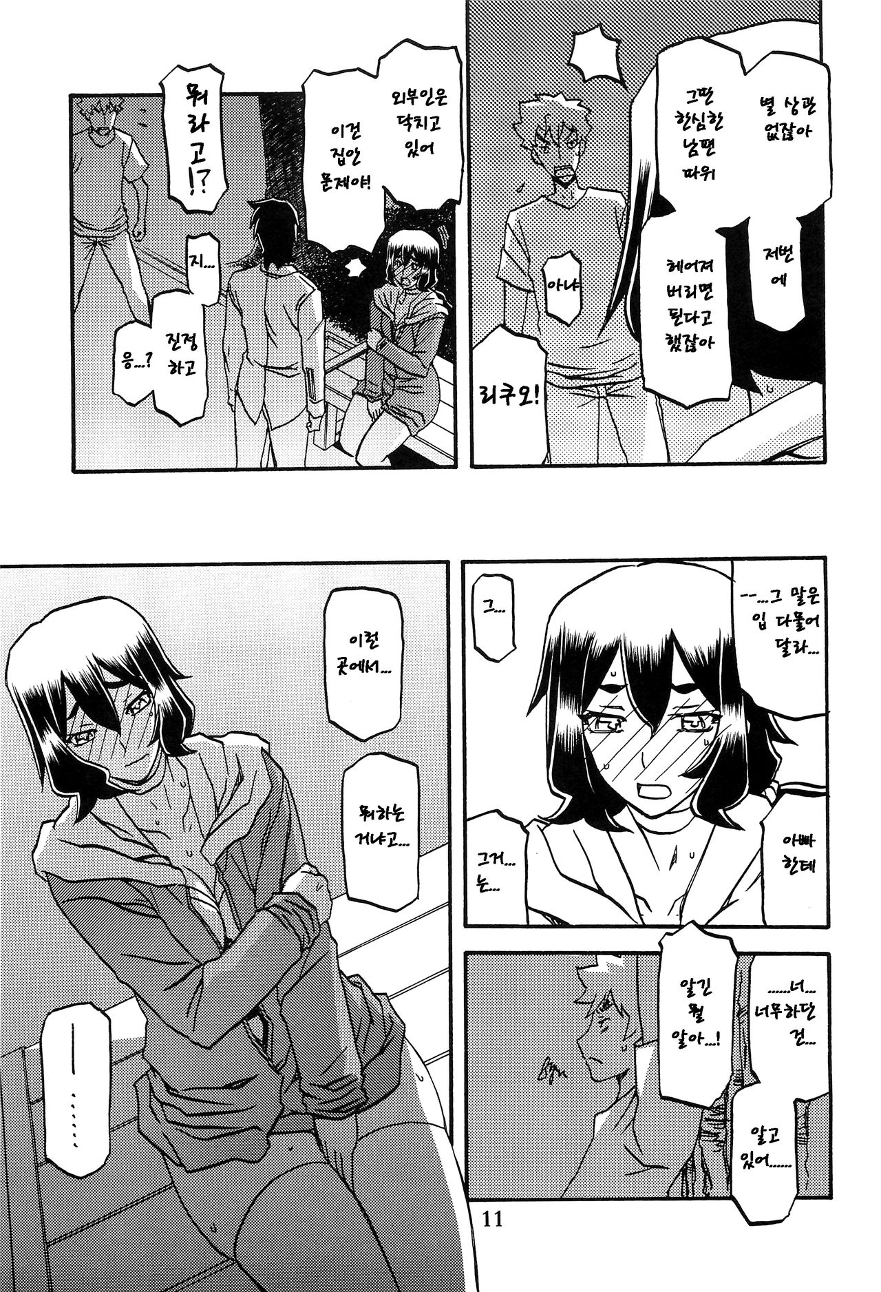 Akebi no Mi - Chizuru AFTER page 10 full