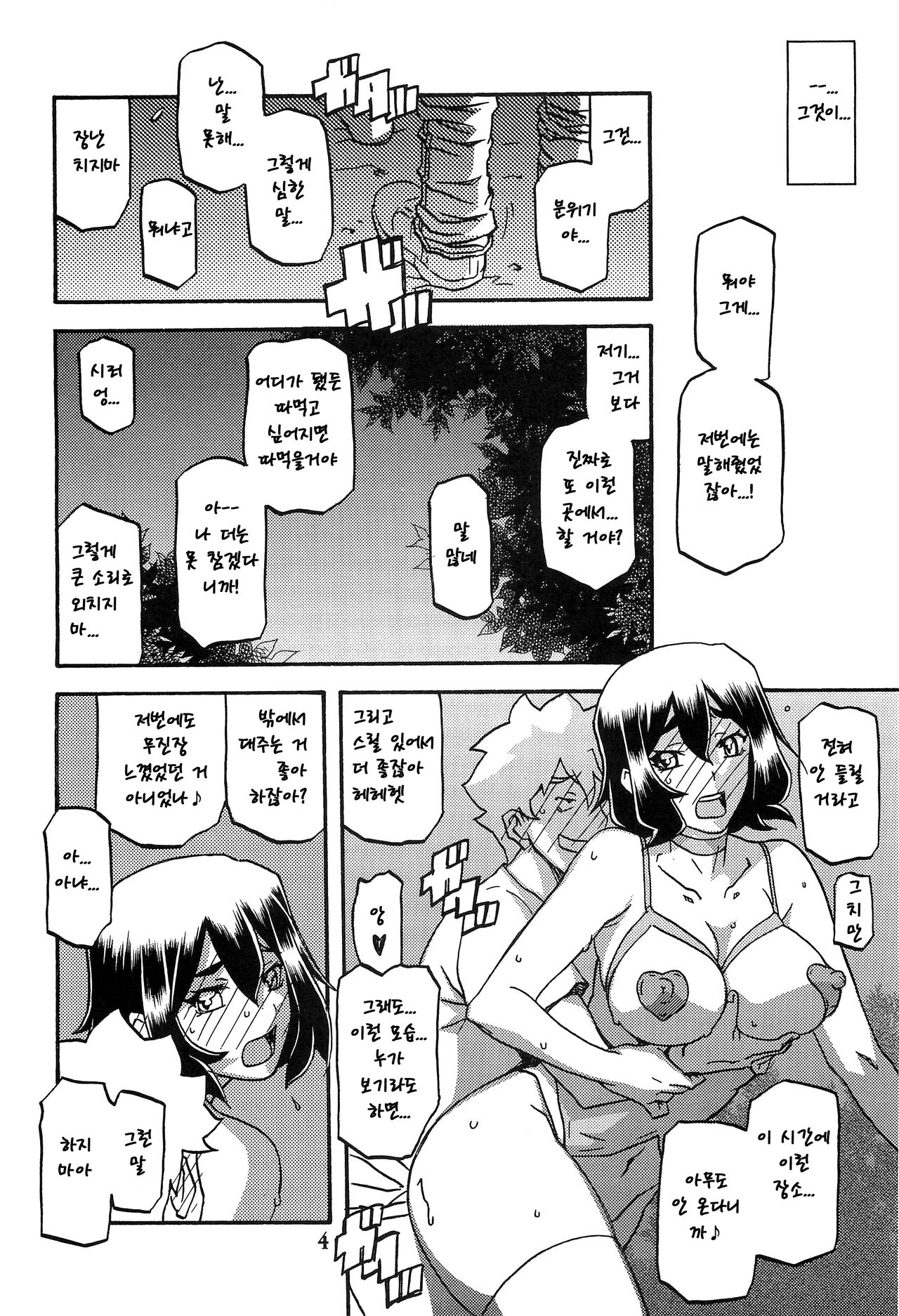 Akebi no Mi - Chizuru AFTER page 3 full
