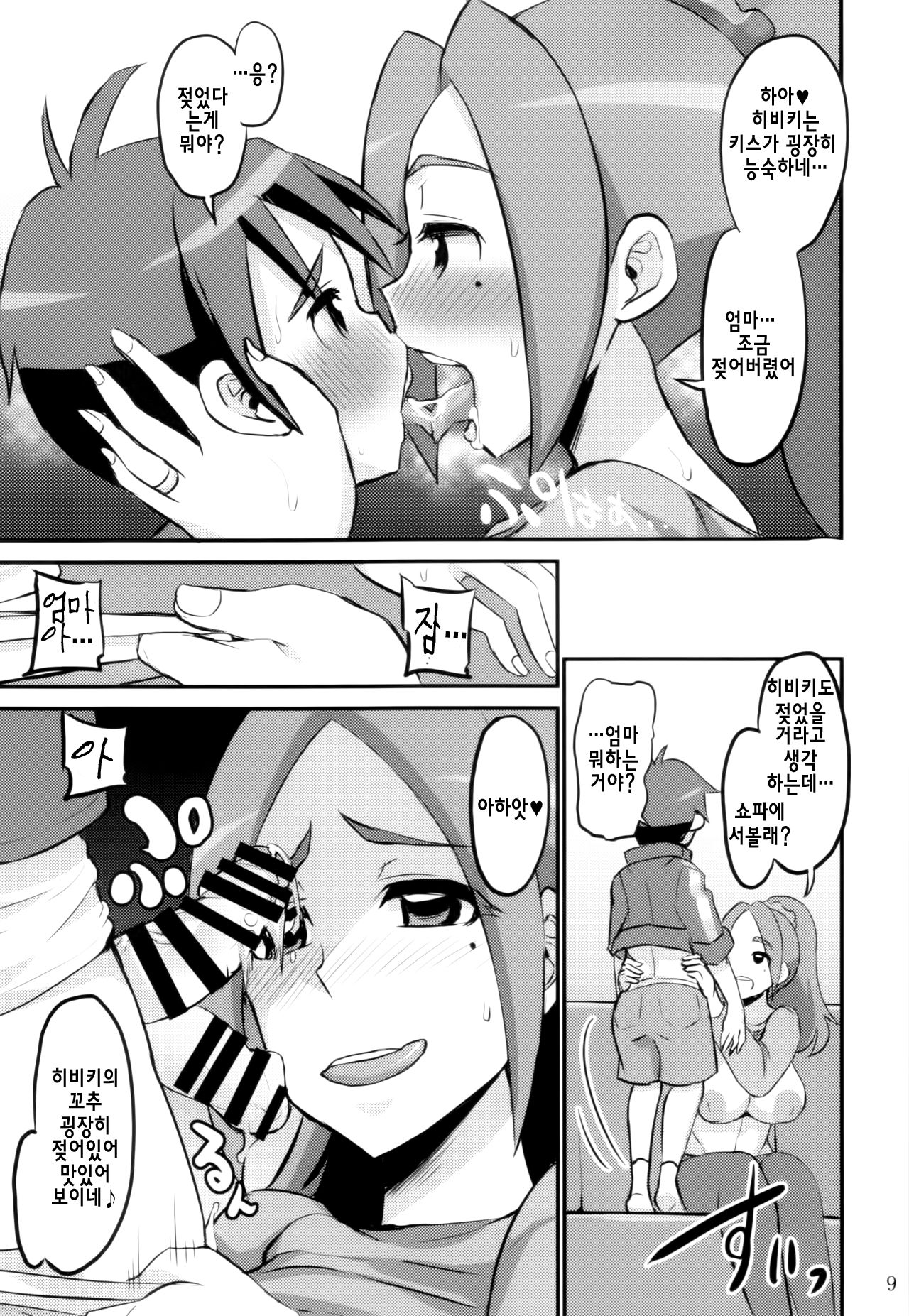 마마쇼타펠라단편집 page 3 full