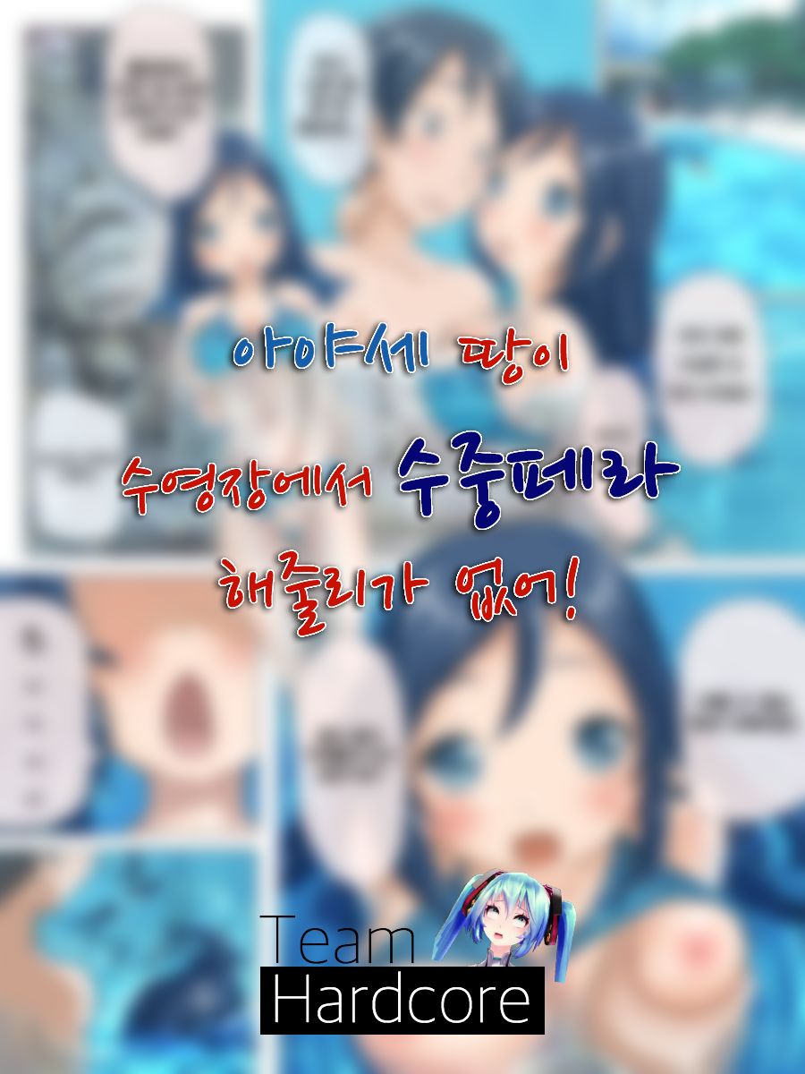 Ayase-tan ga Pool de Suichuu Fella to ka Shitekureru Wake ga Nai | 아야세 짱이 수영장에서 수중페라 해줄리가 없어! page 1 full