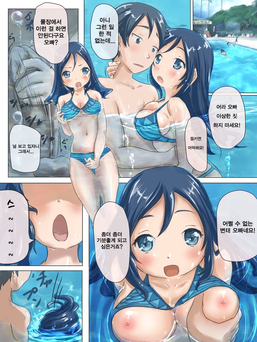 Ayase-tan ga Pool de Suichuu Fella to ka Shitekureru Wake ga Nai | 아야세 짱이 수영장에서 수중페라 해줄리가 없어! page 2 full