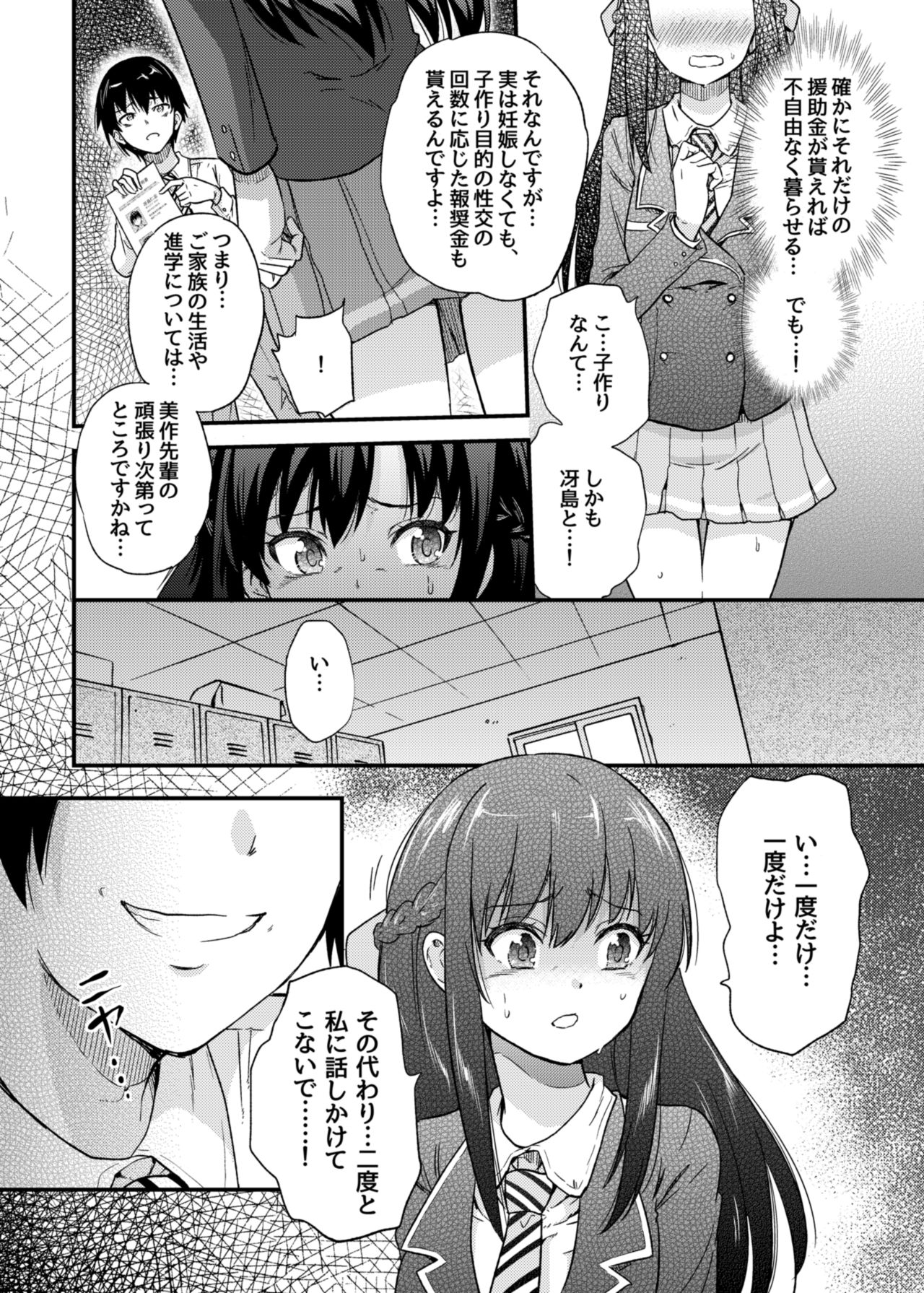 Seifu Kounin NTR Kozukuri Matching page 7 full