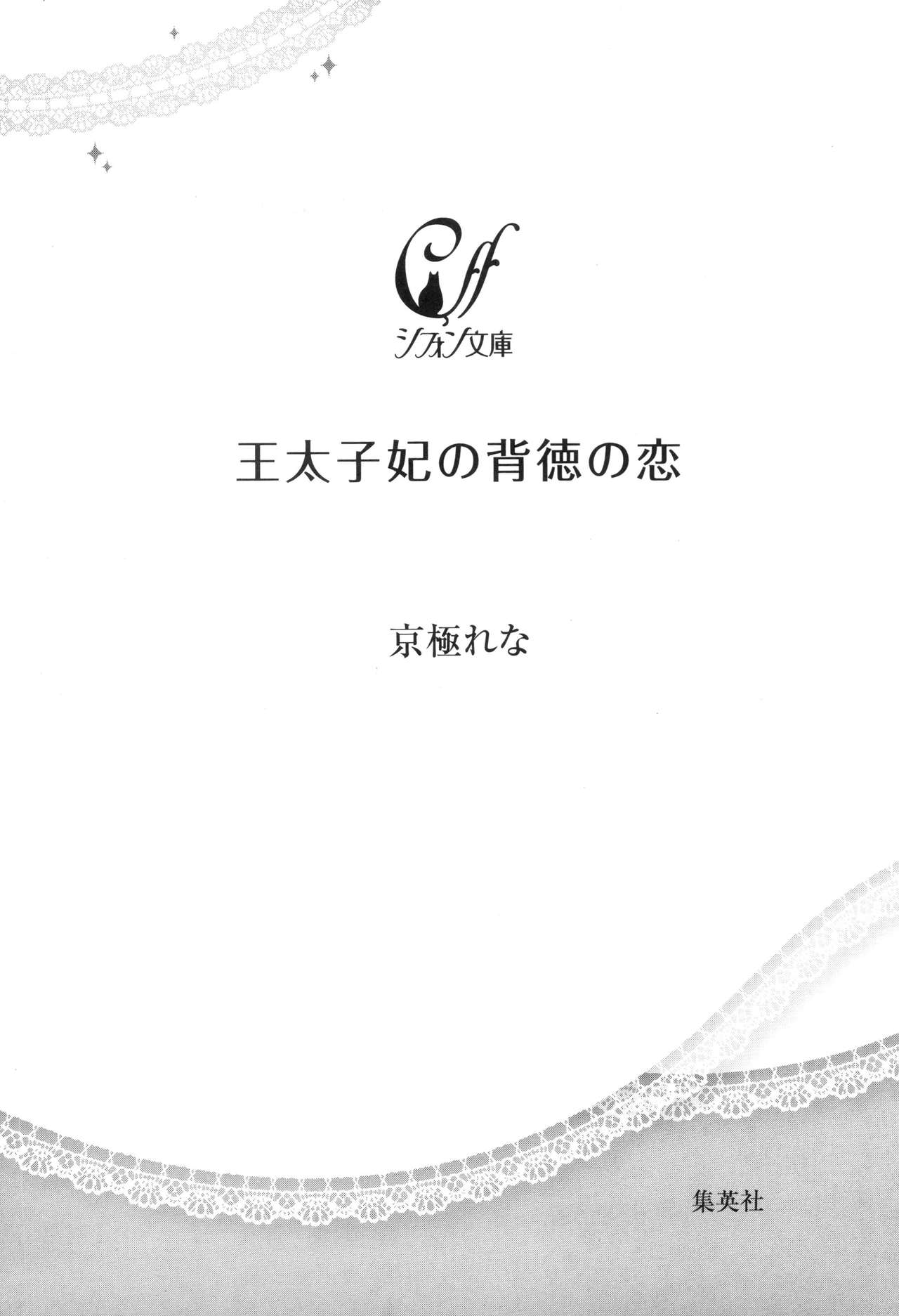 Outaishihi no Haitoku no Koi page 8 full