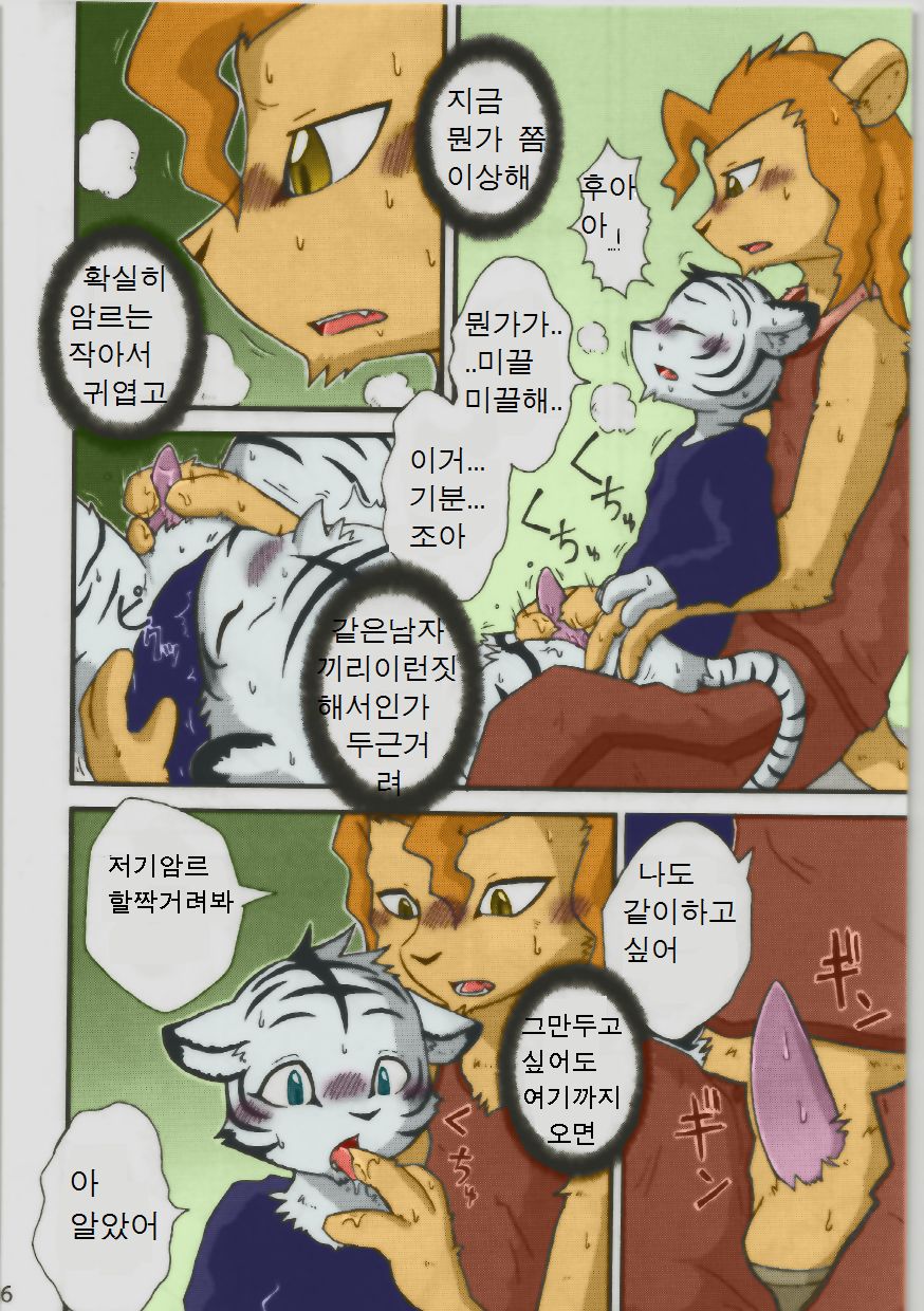 Hyakujuu x Mitsurin | 백수 X 밀림 page 8 full