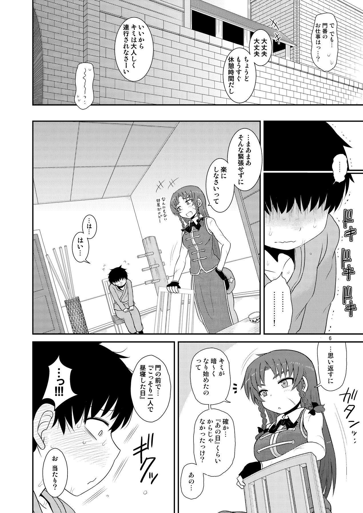 Suru dake Kyuu. page 5 full