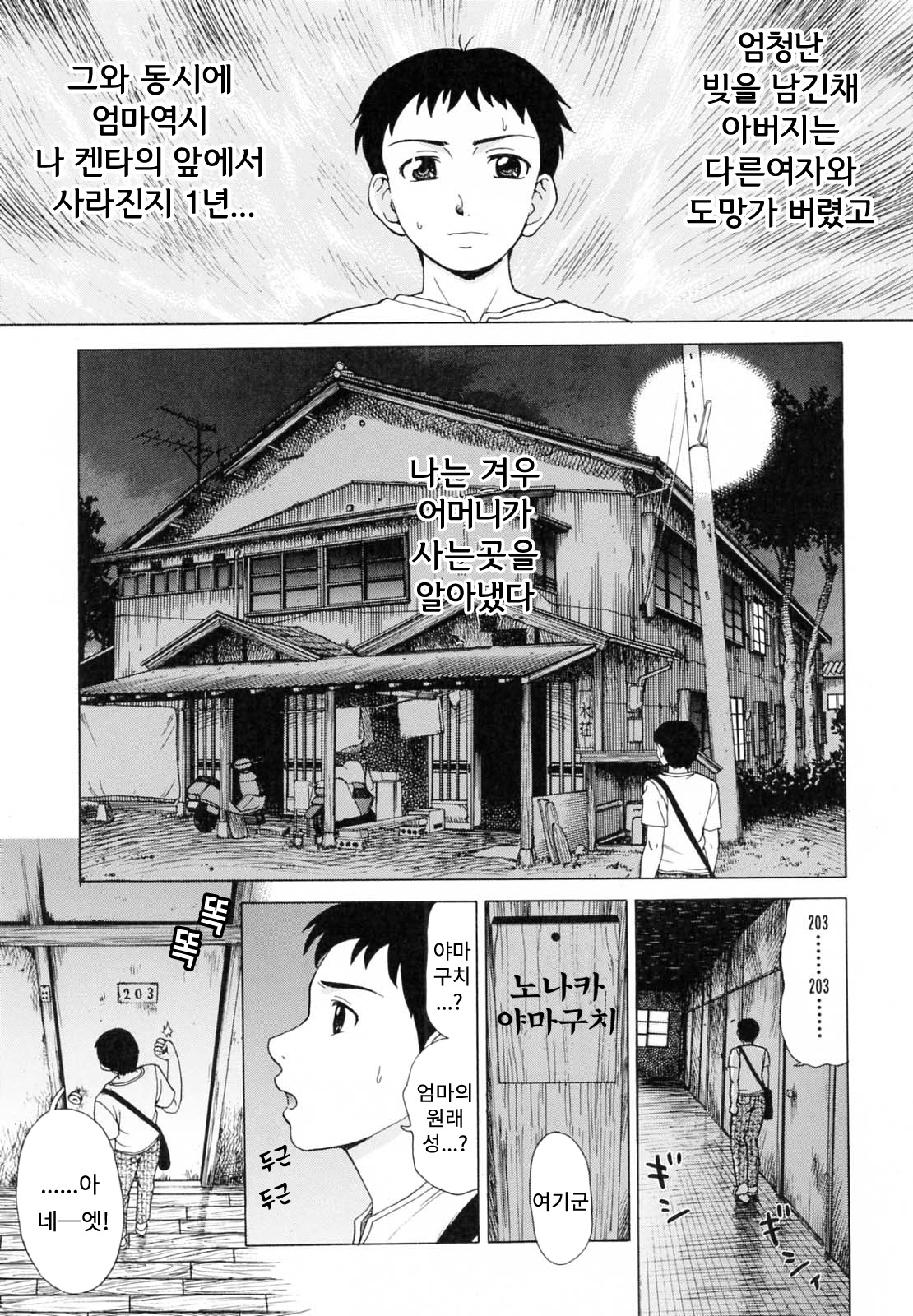 Okaerinasai page 2 full