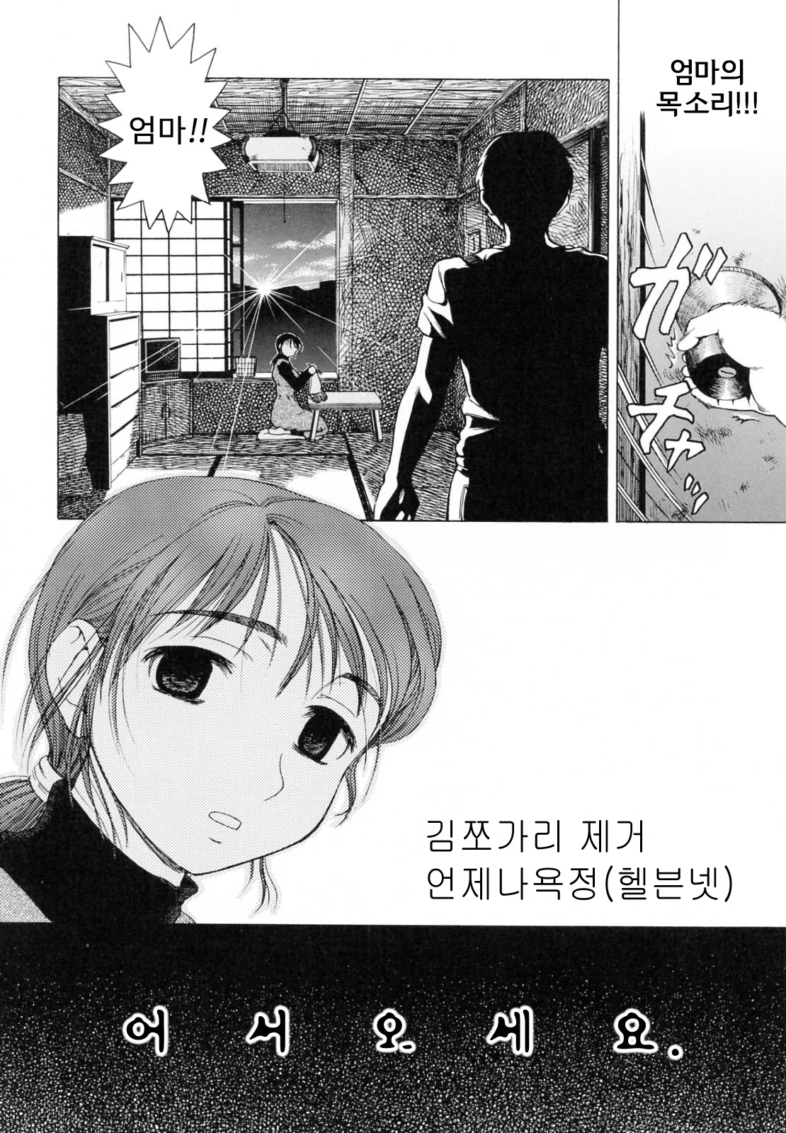Okaerinasai page 3 full