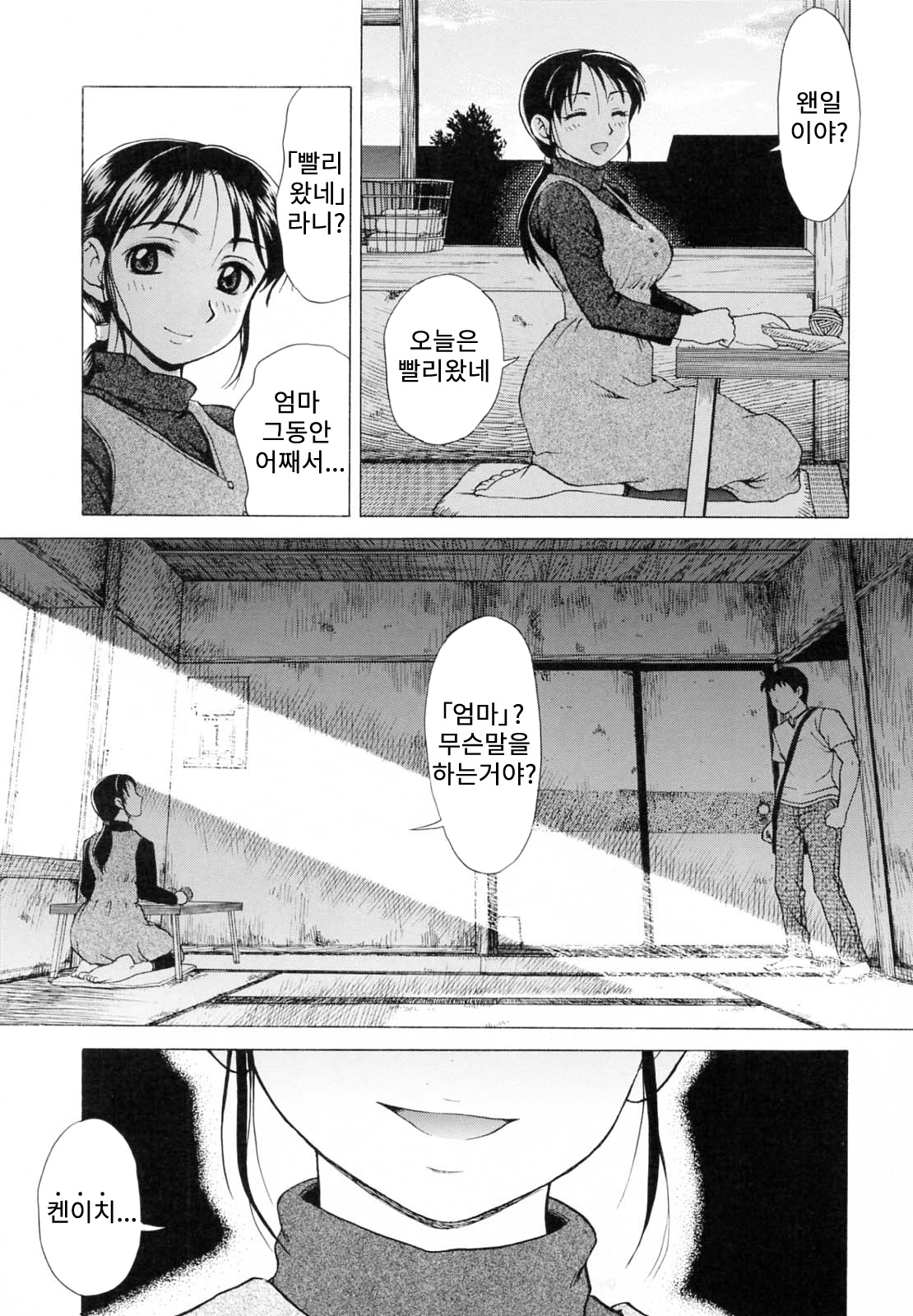 Okaerinasai page 4 full