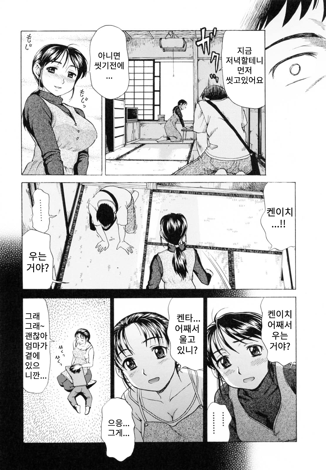 Okaerinasai page 5 full