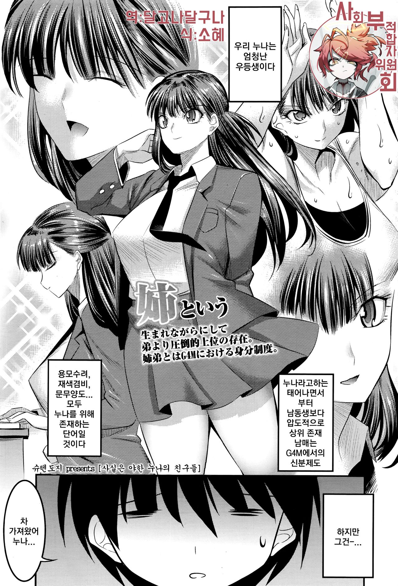 Hontou wa H na Onee-chan no Tomodachi | 사실은 야한 누나의 친구들 page 1 full