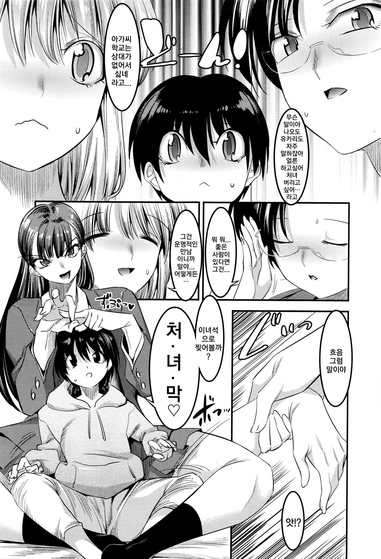 Hontou wa H na Onee-chan no Tomodachi | 사실은 야한 누나의 친구들 page 6 full