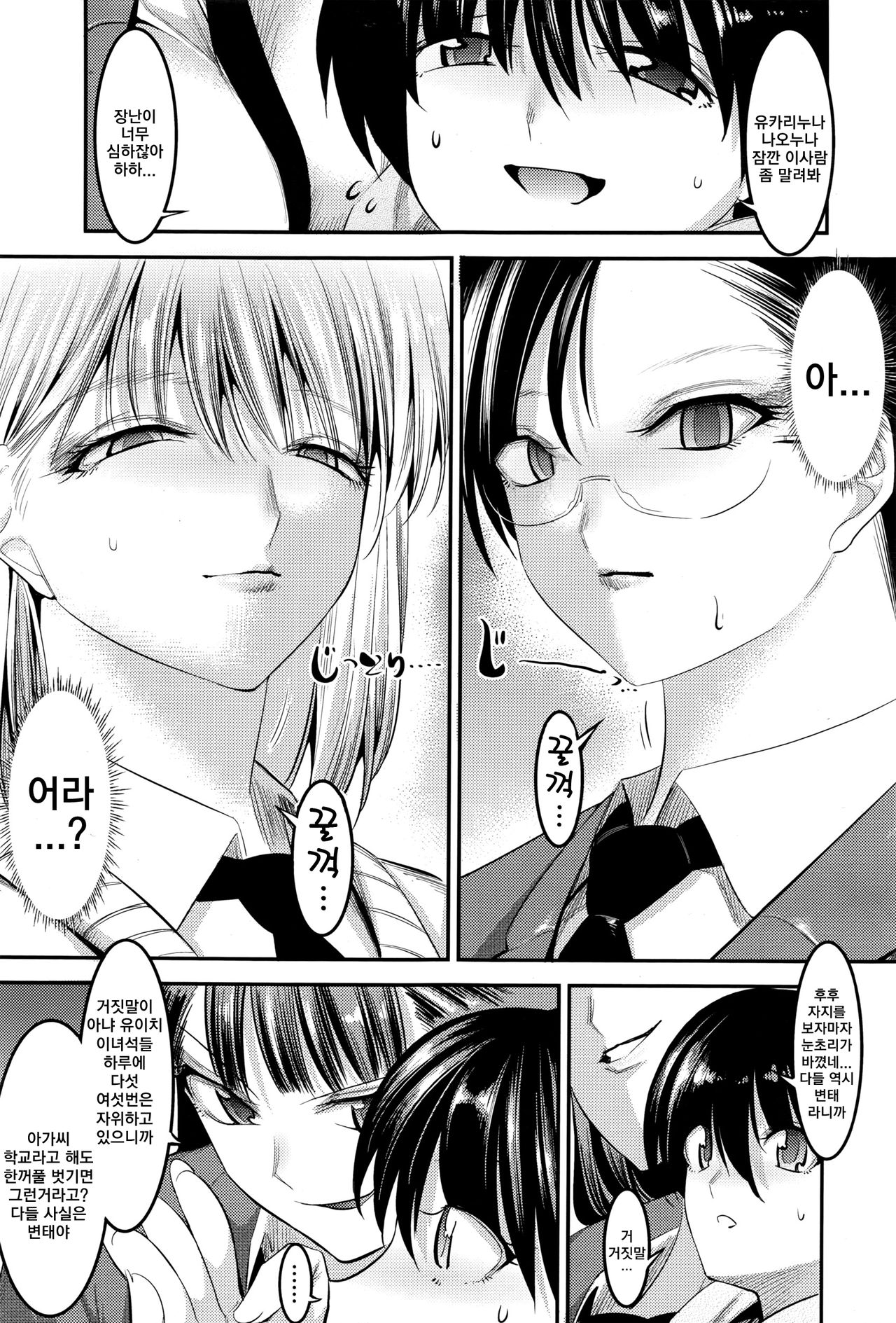 Hontou wa H na Onee-chan no Tomodachi | 사실은 야한 누나의 친구들 page 8 full