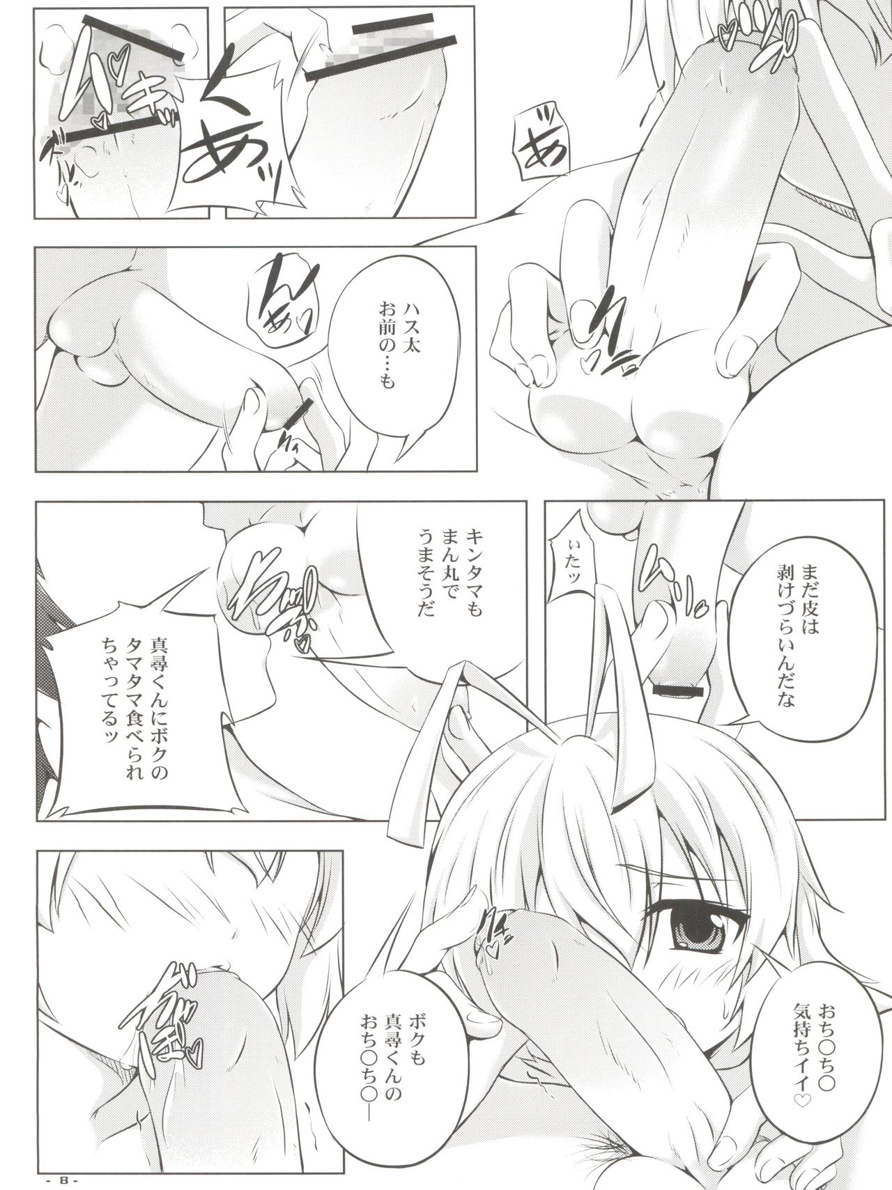 Boku no Mahiro-kun page 9 full