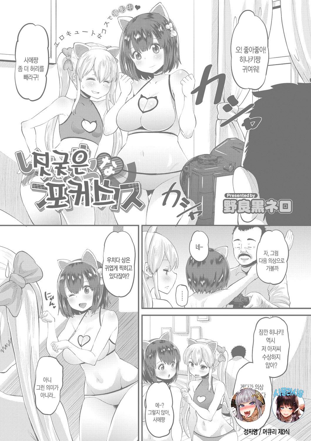 Itazura na Focus | 짓궂은 포커스 page 1 full
