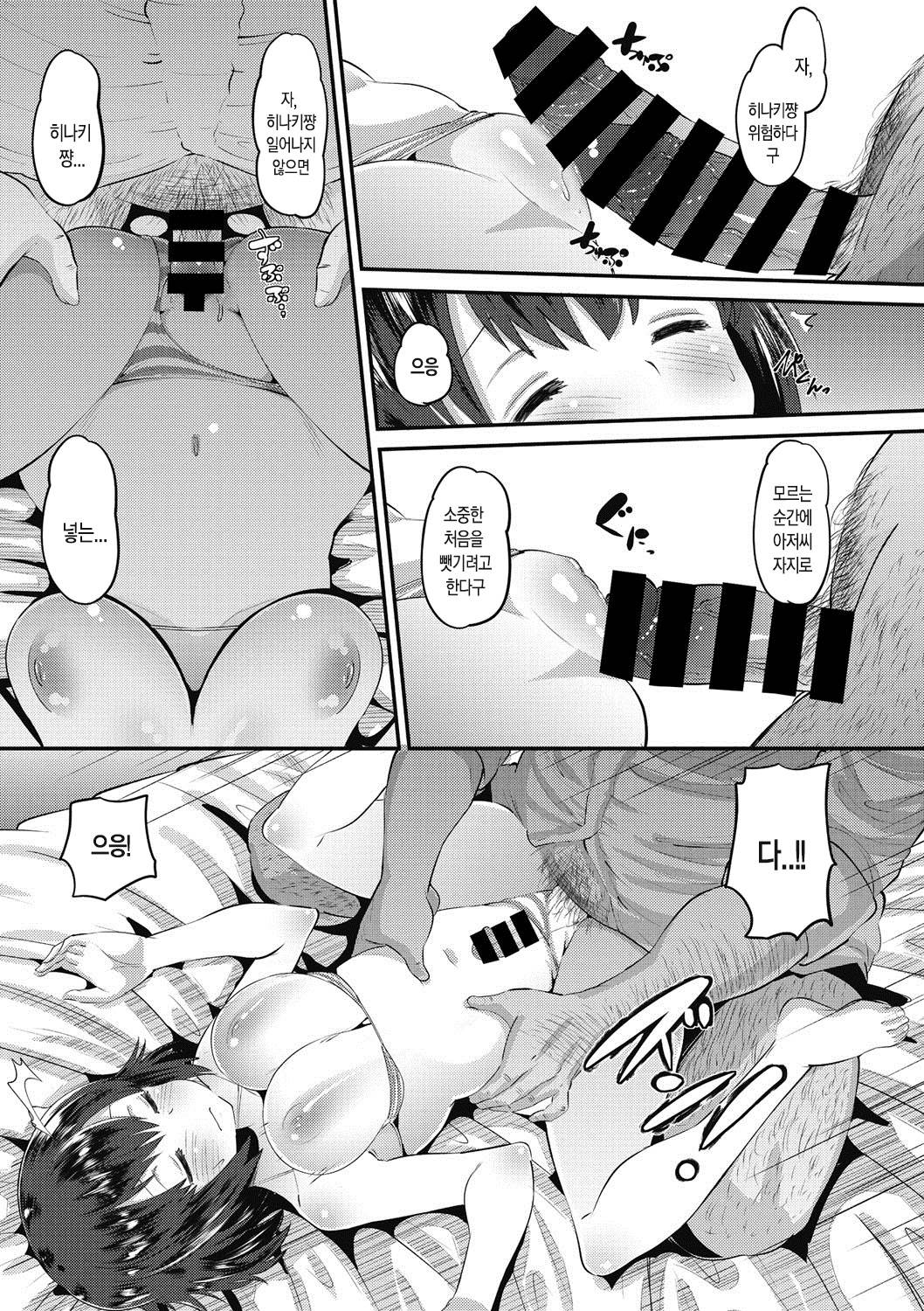 Itazura na Focus | 짓궂은 포커스 page 10 full