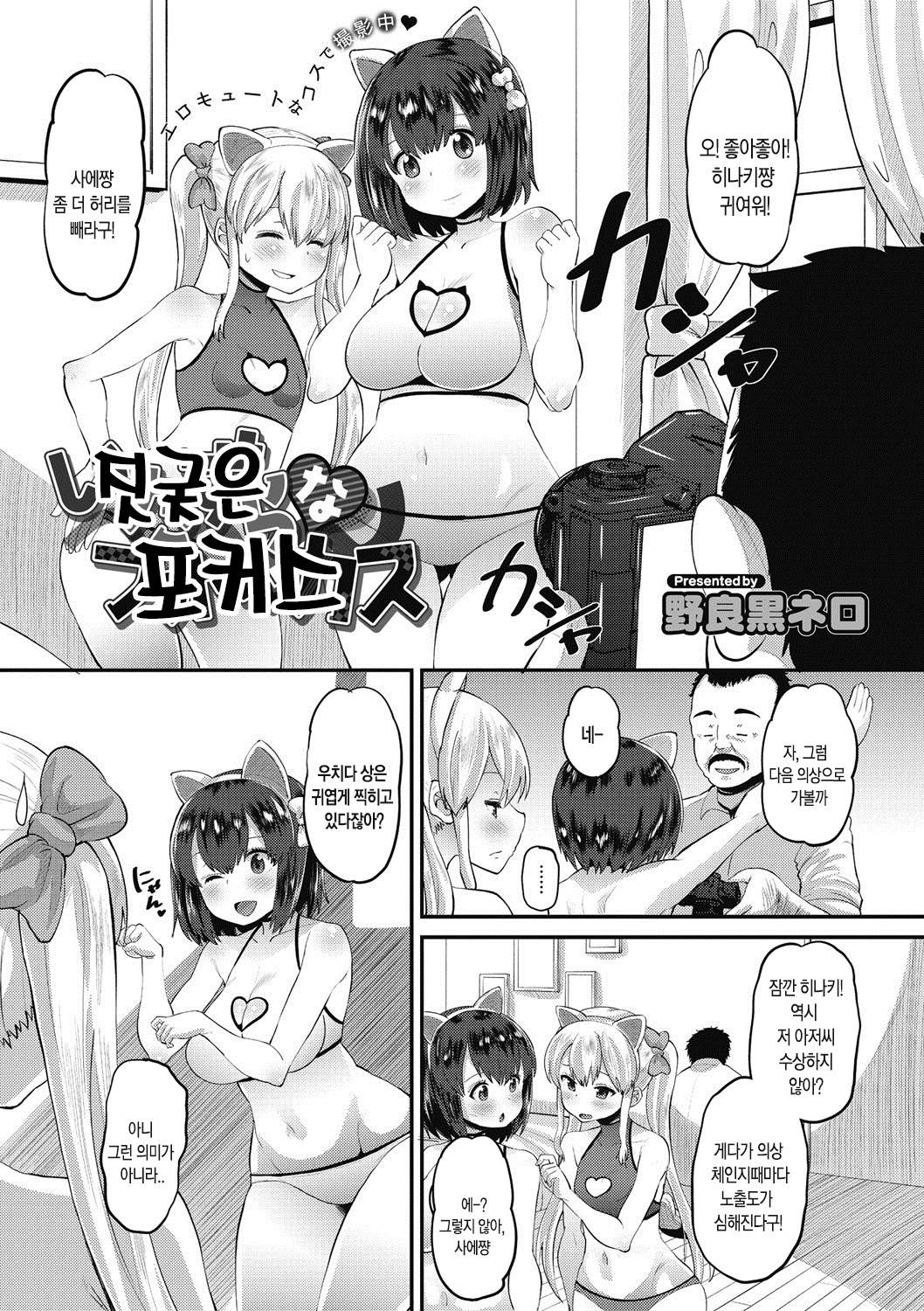 Itazura na Focus | 짓궂은 포커스 page 2 full