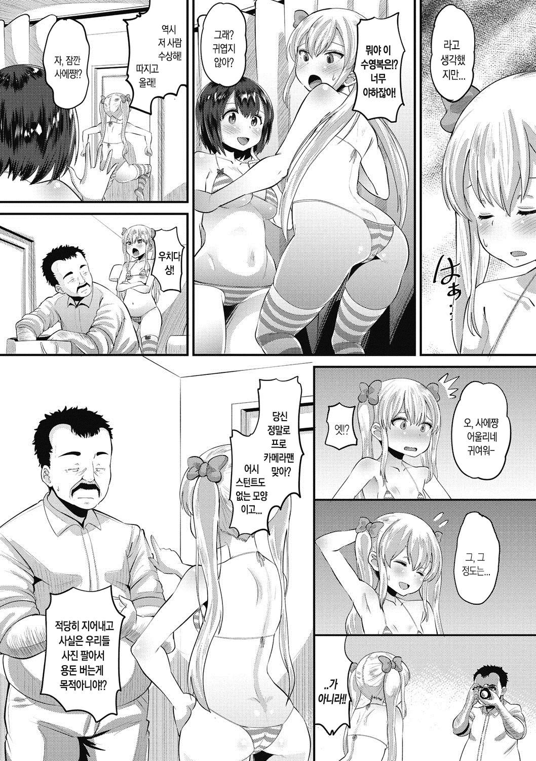 Itazura na Focus | 짓궂은 포커스 page 5 full