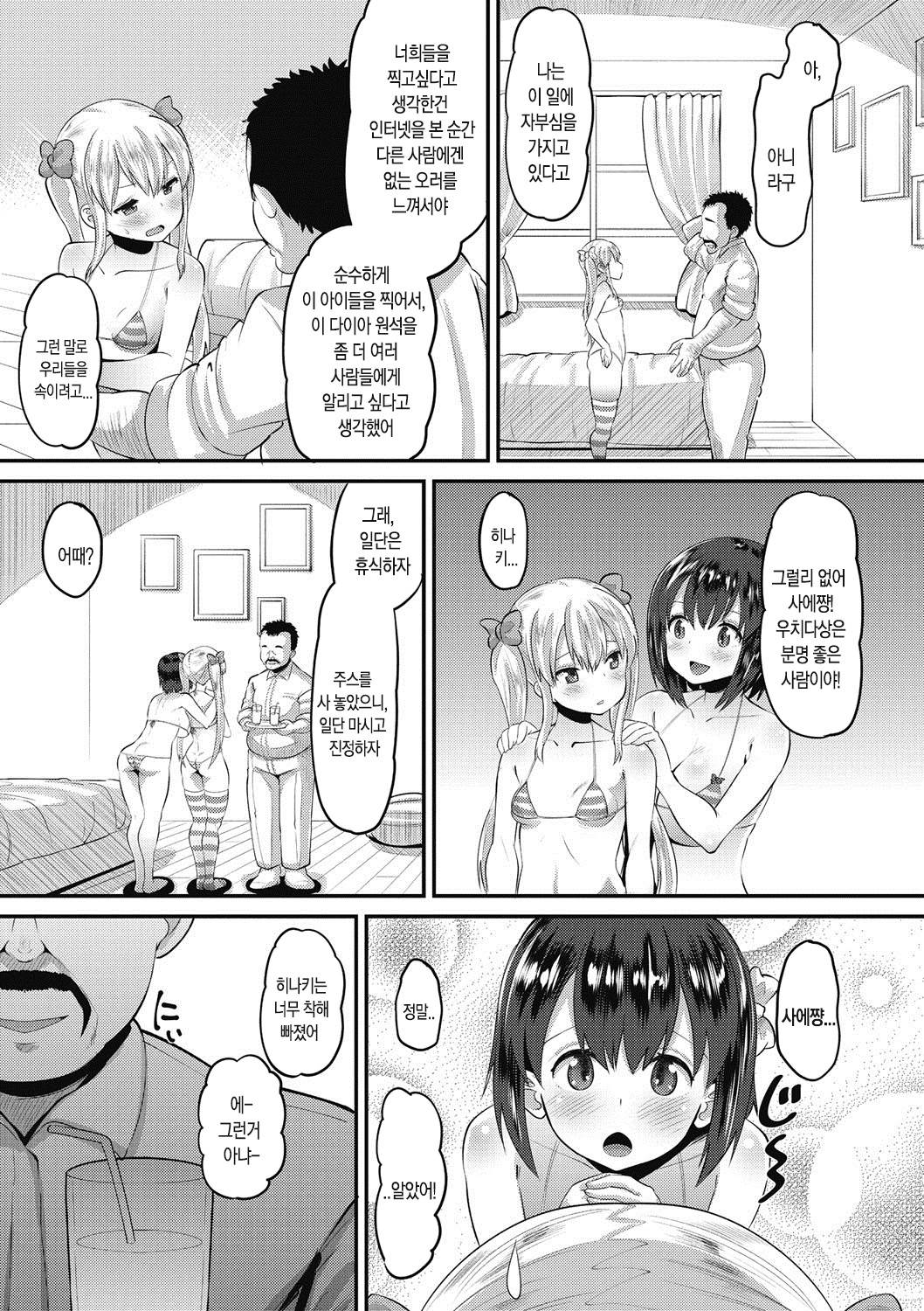 Itazura na Focus | 짓궂은 포커스 page 6 full
