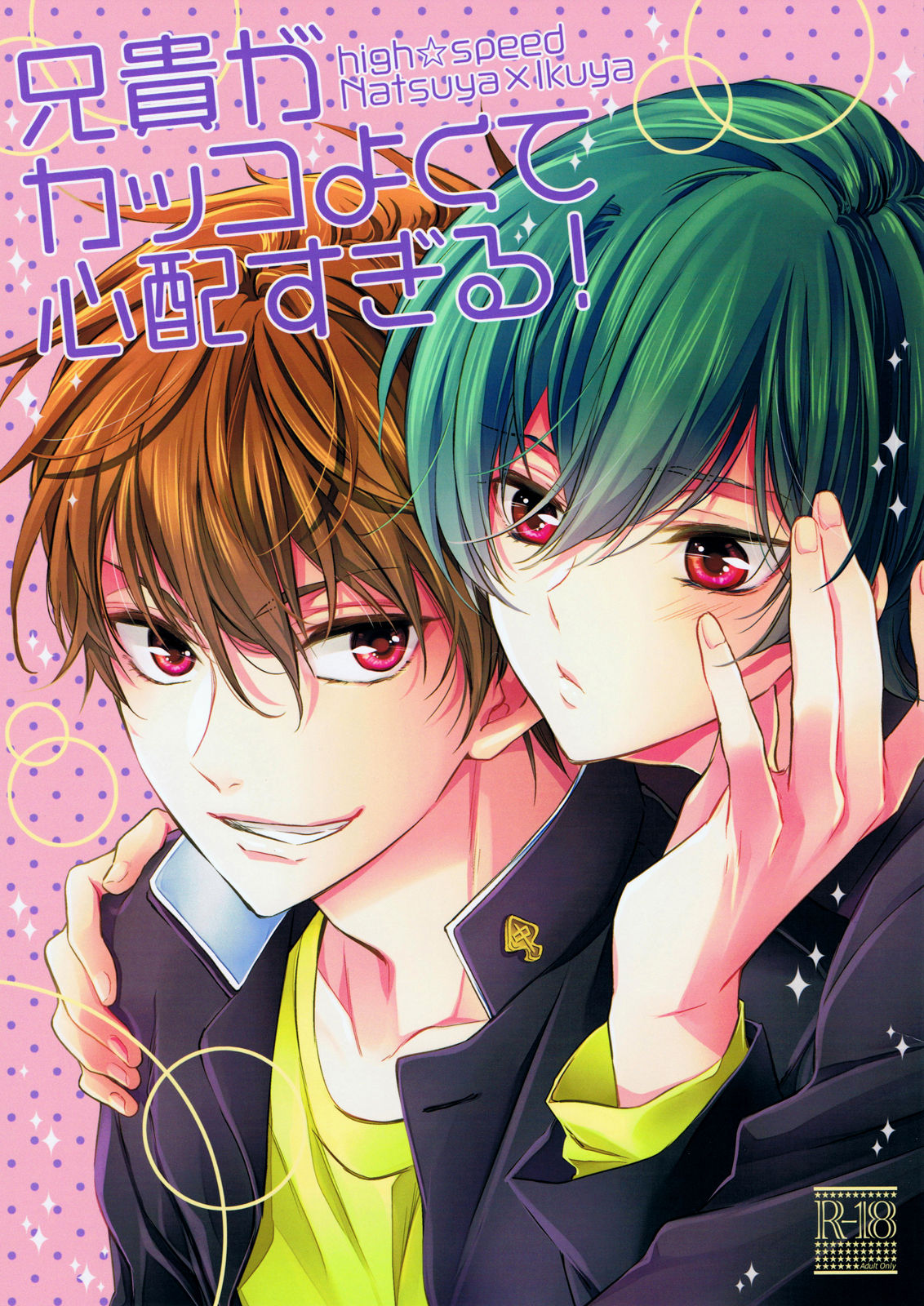 Aniki ga Kakkoyokute Shinpaisugiru! | My Older Brother Is So Cool It Makes Me Anxious! page 1 full