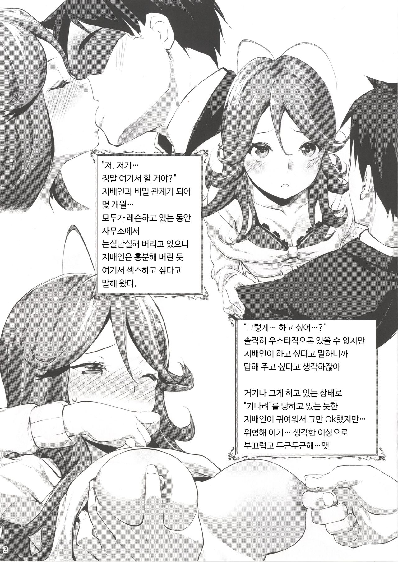 Usuta no Doki LOVE Daisakusen page 3 full