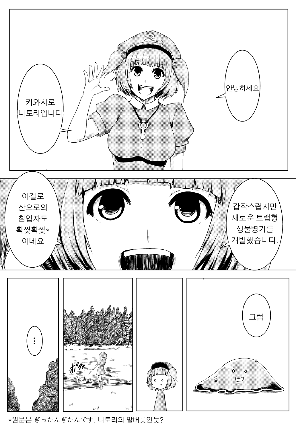 Sukumizu Patchouli Shokushu Jigoku page 3 full