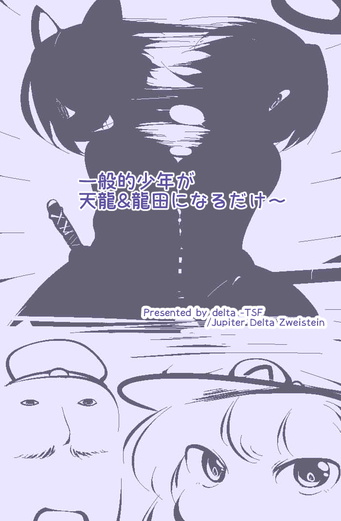 Ippanteki Shounen ga Tenryuu & Tatsuta ni narudake~ page 1 full