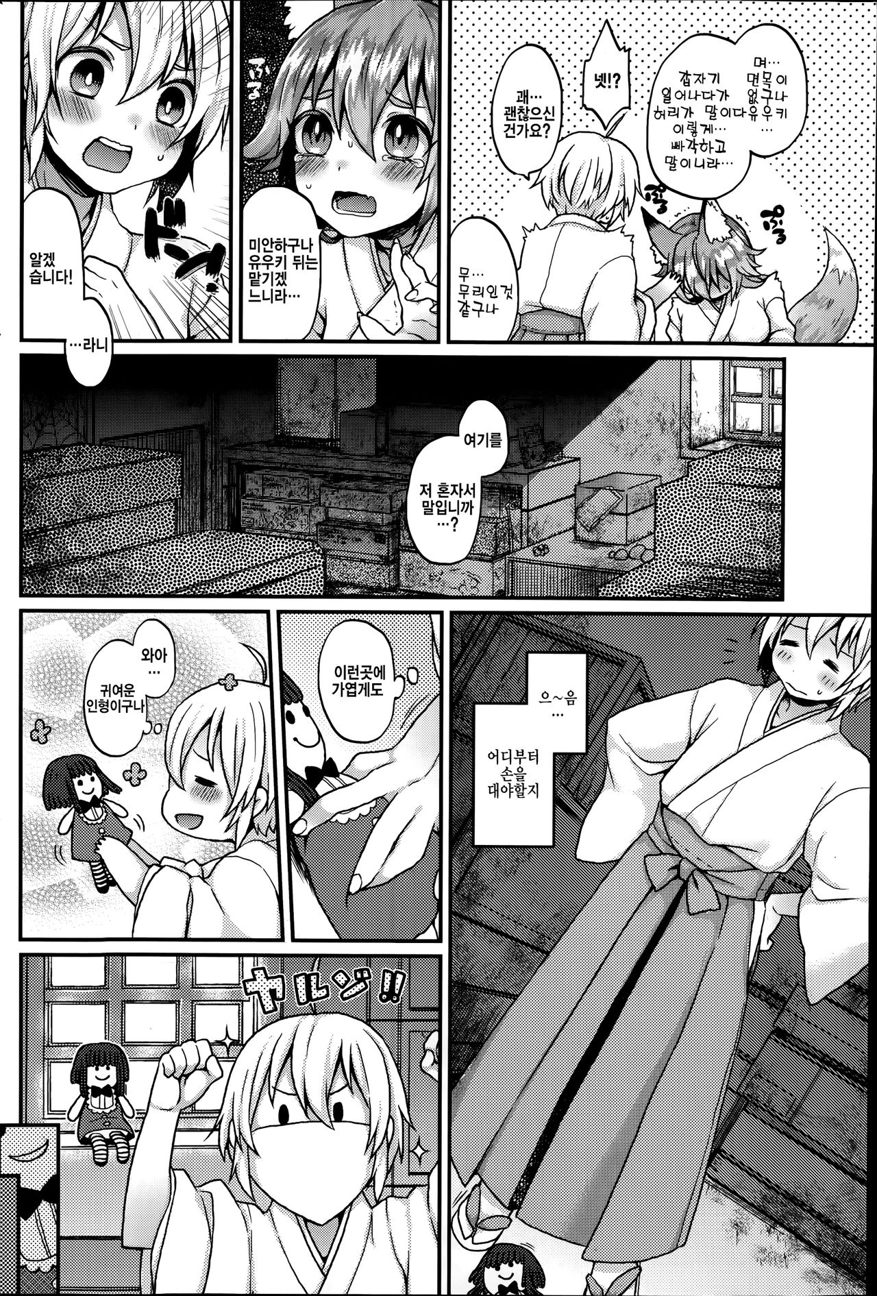 Boku no Oinari-sama 2 page 3 full