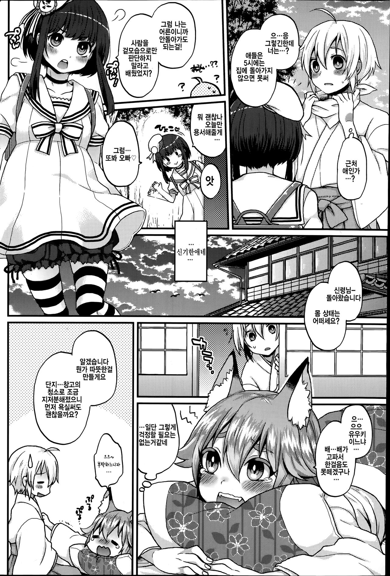 Boku no Oinari-sama 2 page 5 full
