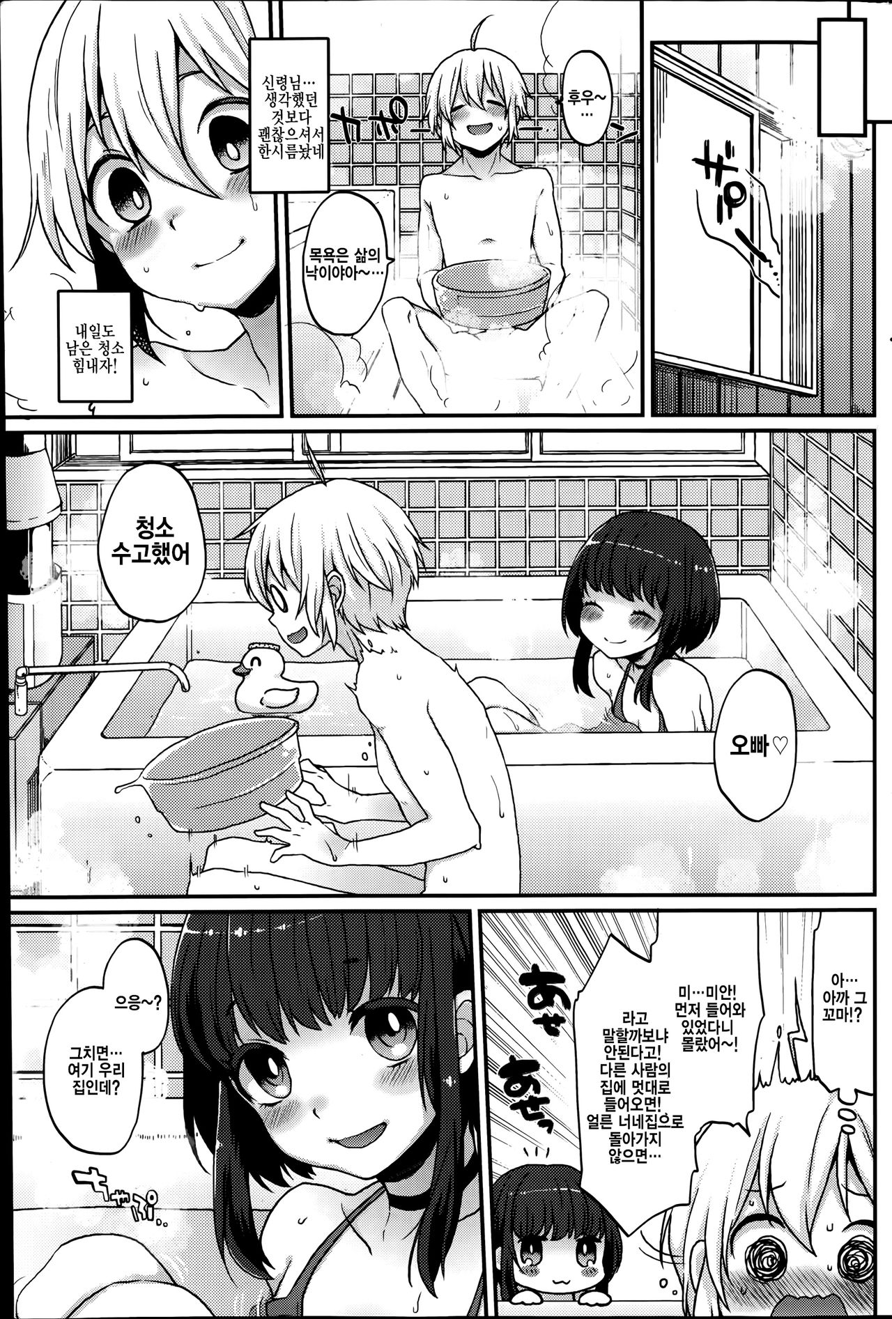 Boku no Oinari-sama 2 page 6 full