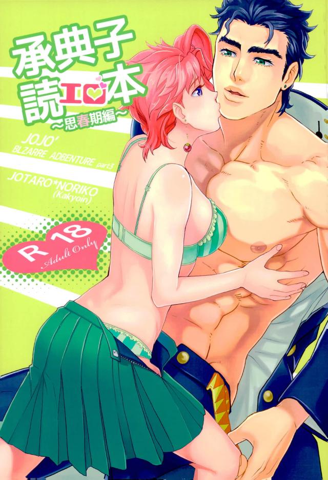 JoNoriko Ero Dokuhon page 1 full