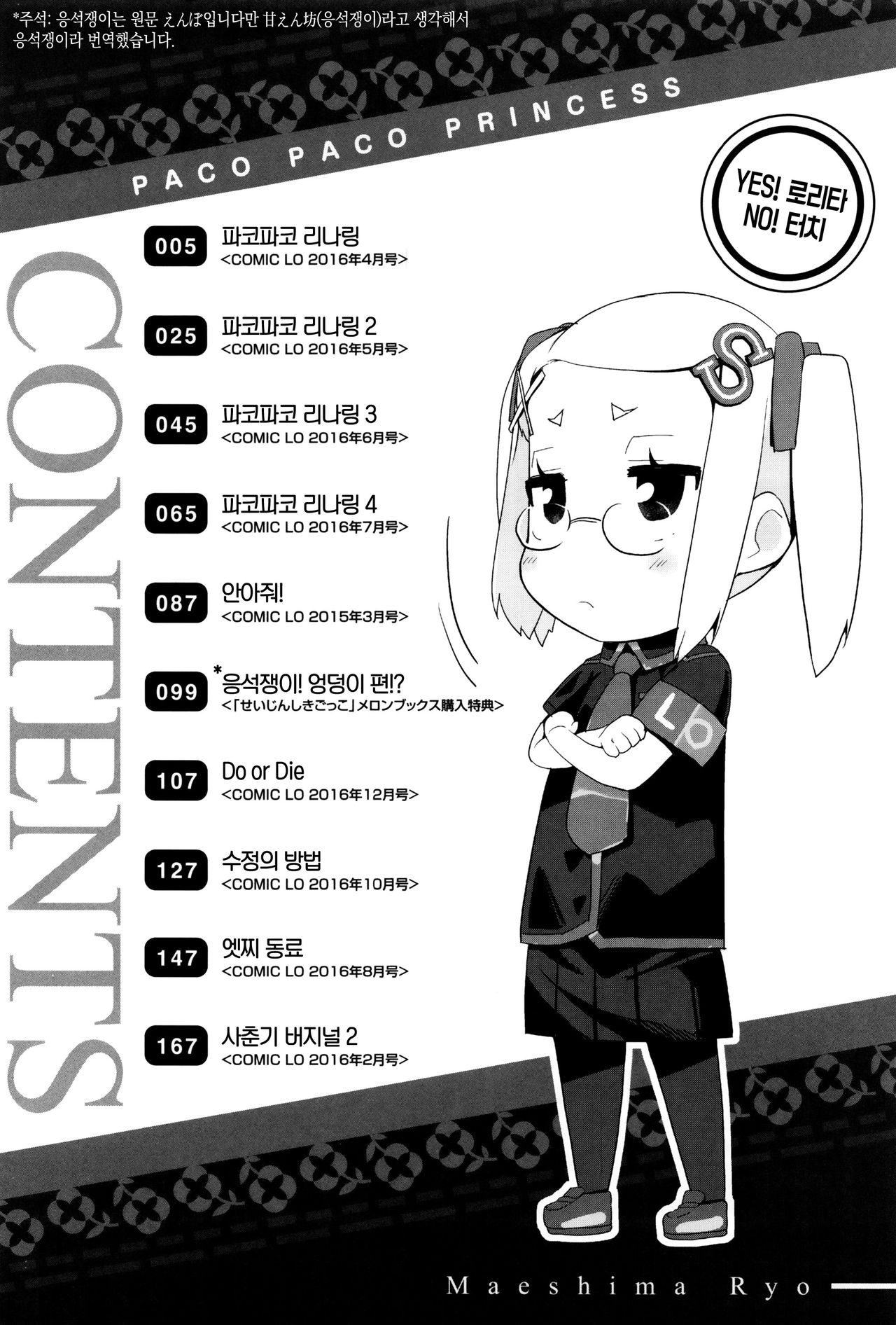 Pakopako Princess | 파코파코 프린세스 page 6 full
