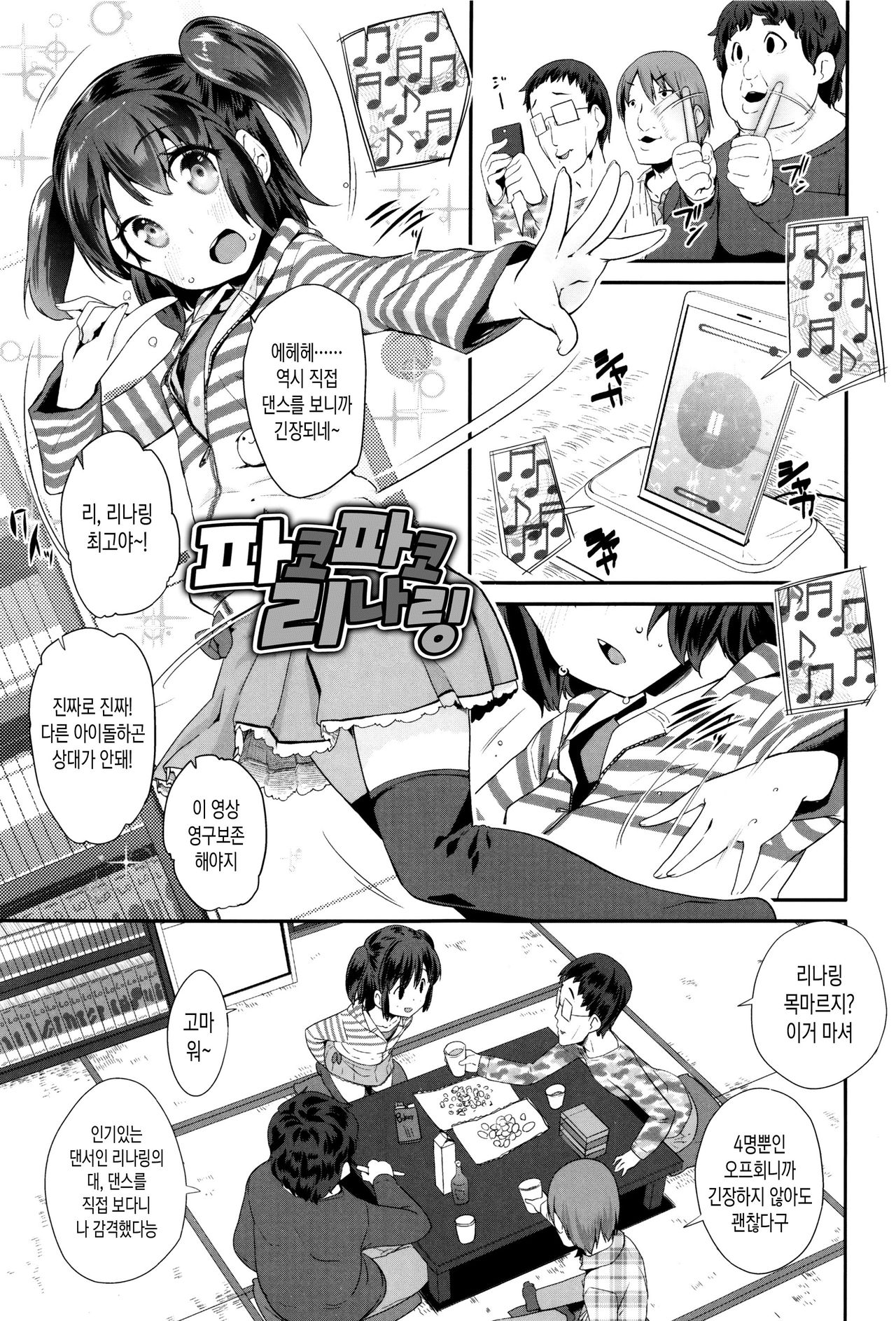 Pakopako Princess | 파코파코 프린세스 page 7 full