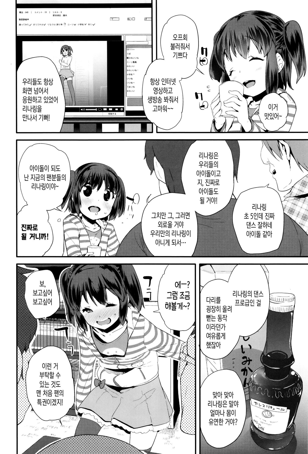 Pakopako Princess | 파코파코 프린세스 page 8 full