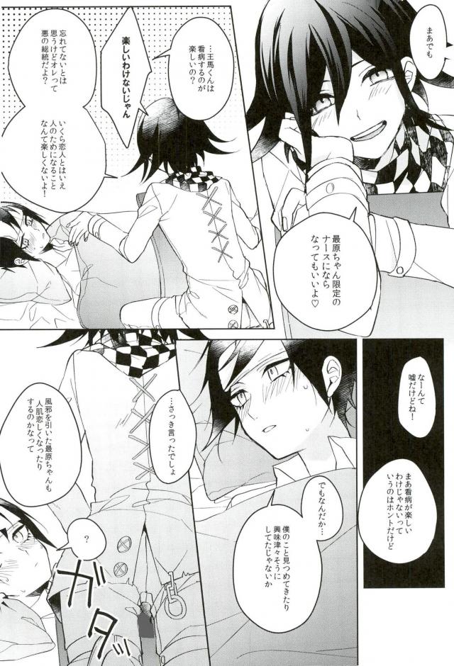 Hakui no Koakuma page 10 full