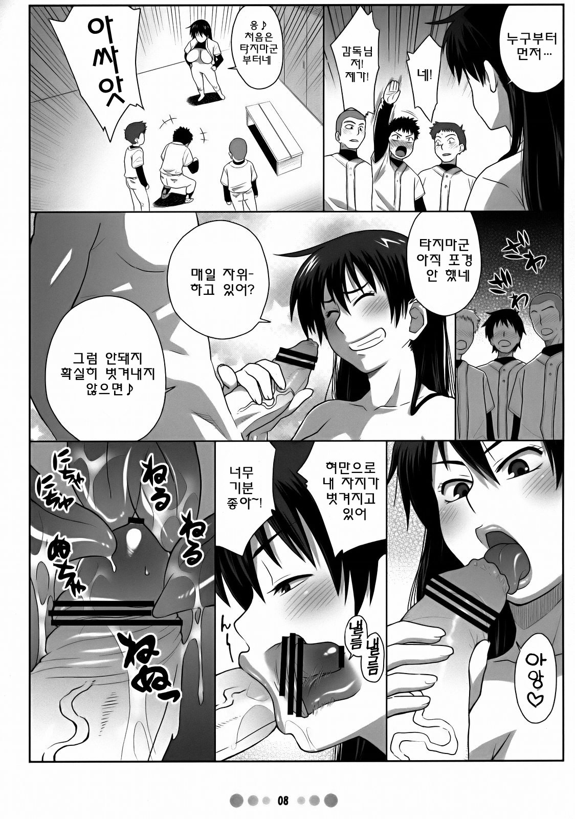 Momokan to 10 nin no Bat | 모모캉과 10인의 배트 page 7 full