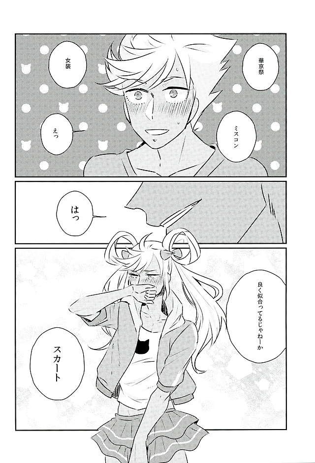 Ore no Nishina Kazuki ga Kon'na ni Kawaii wake ga nai page 9 full