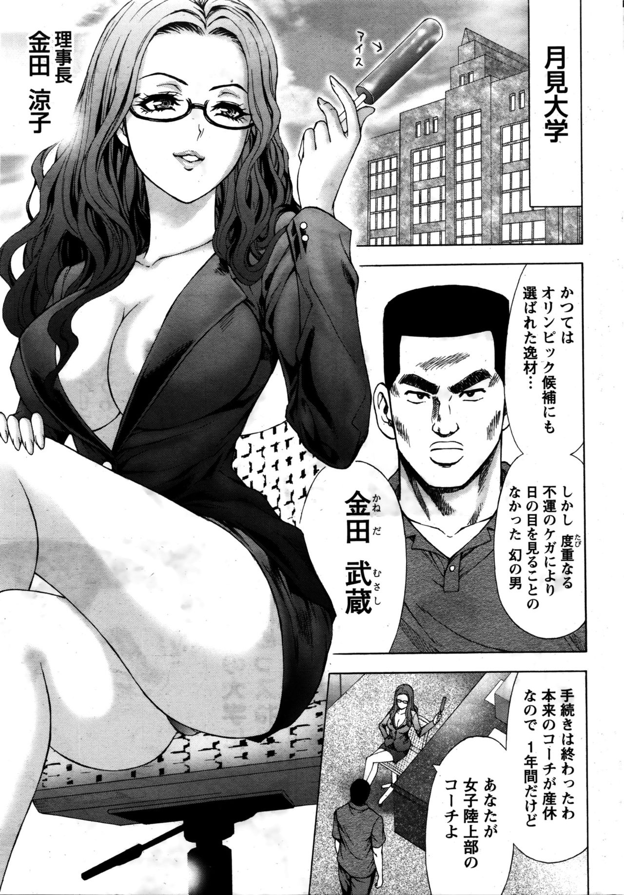 Joriku! Ch. 1-12 page 5 full
