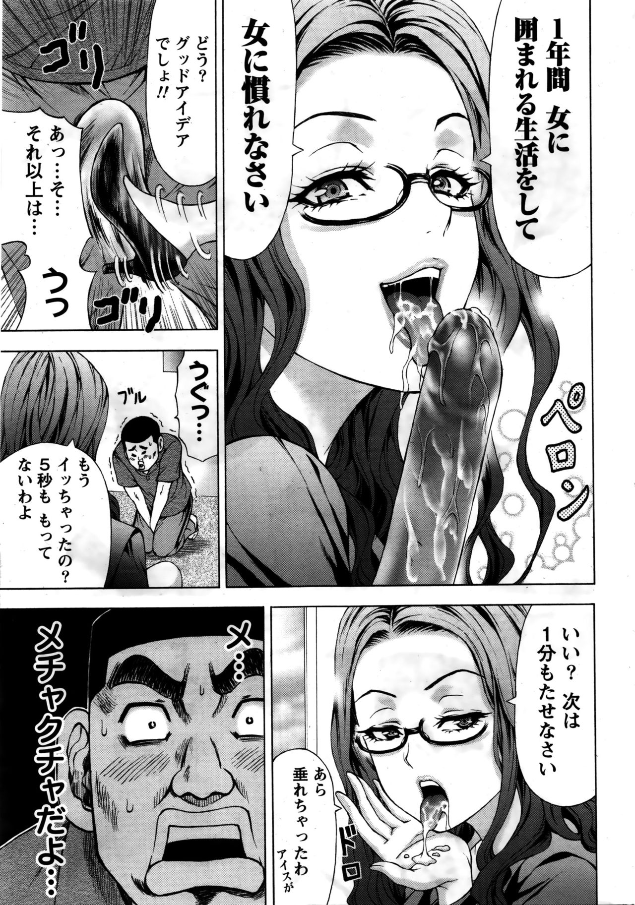 Joriku! Ch. 1-12 page 7 full