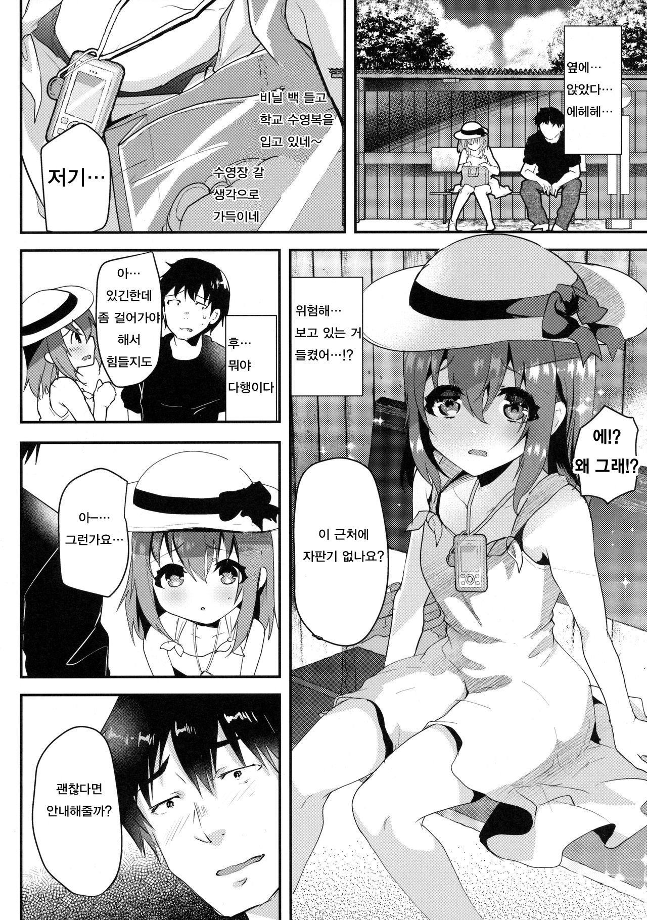 Junjou Sukumizu JS Osocchaimashita. page 5 full