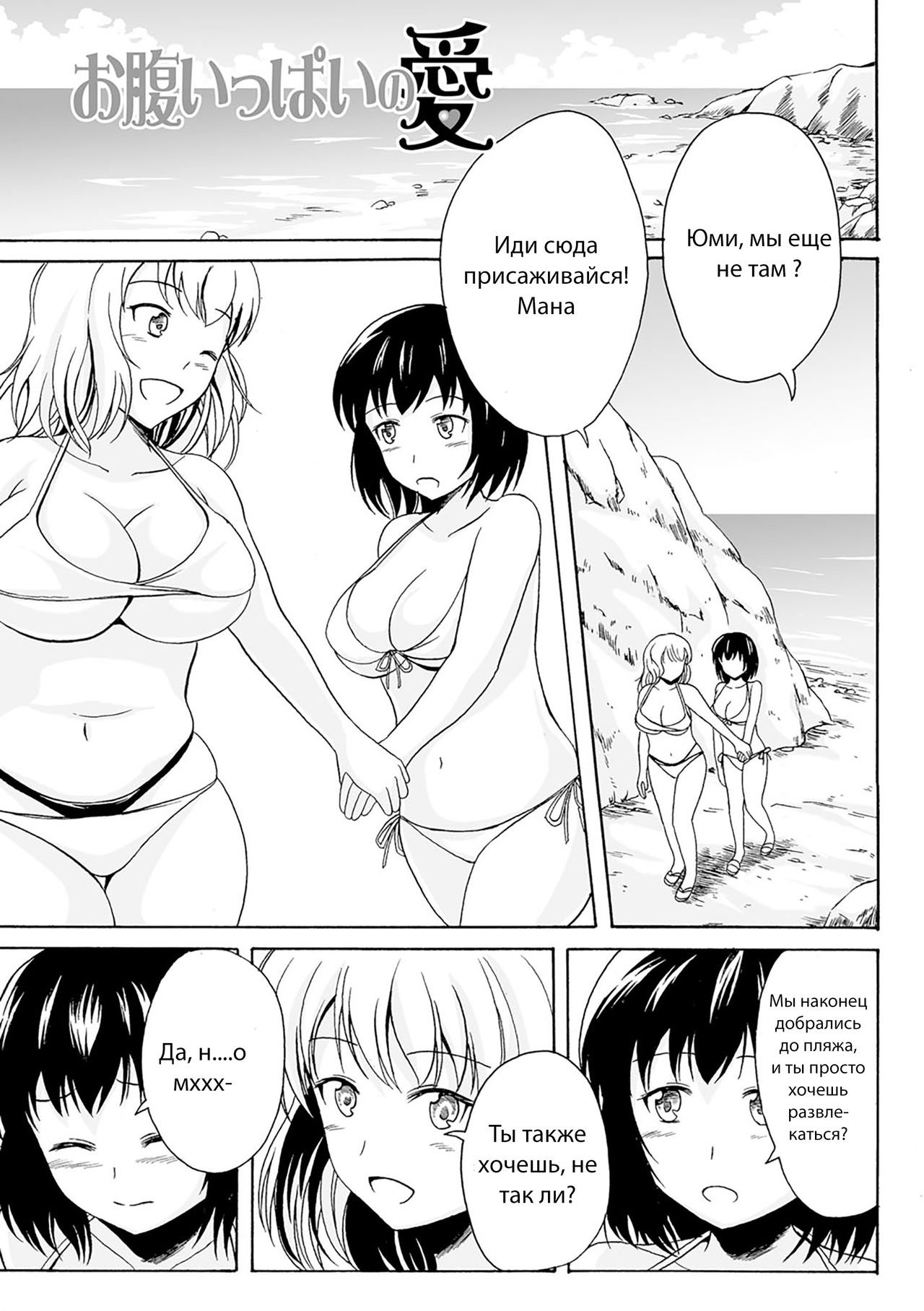Onaka Ippai no Ai page 2 full