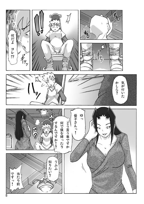 Yakata nite. page 9 full