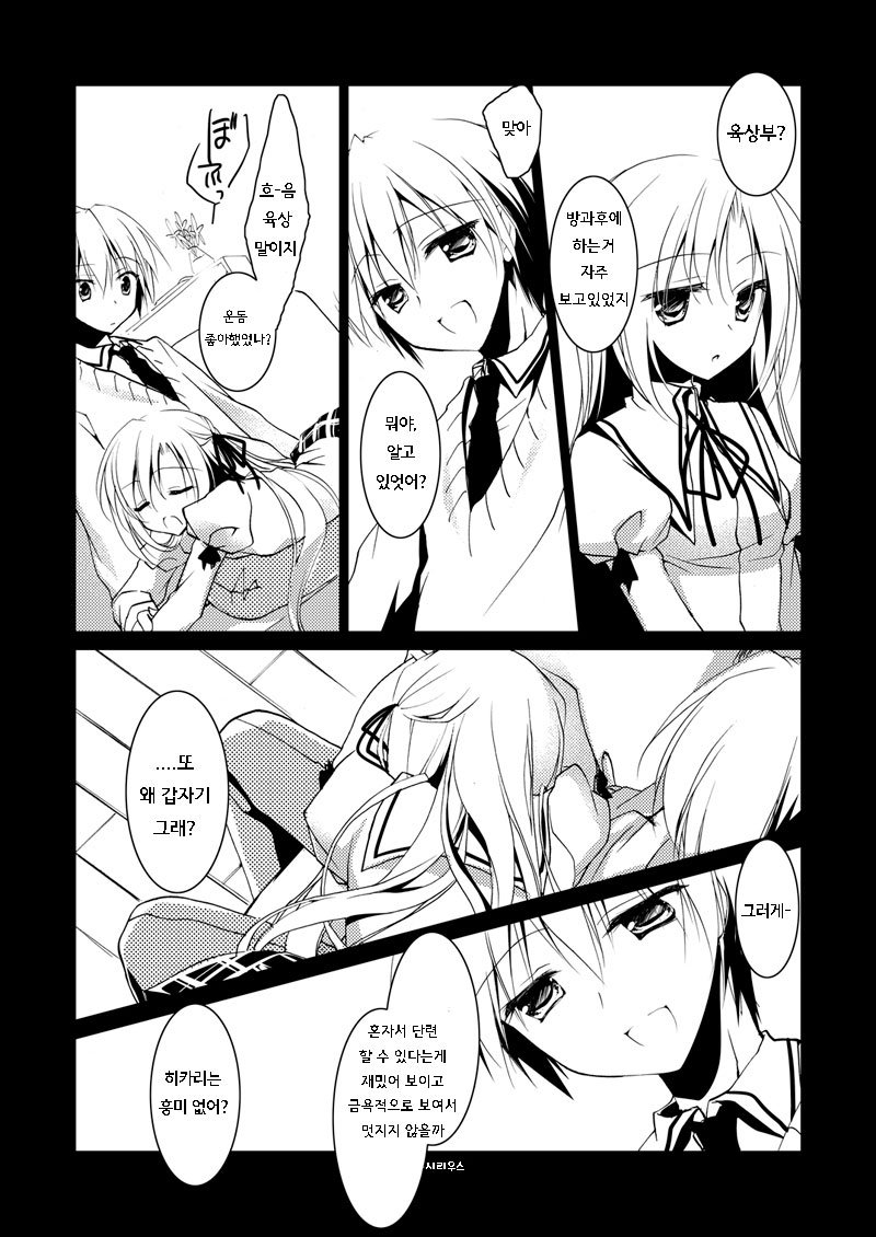 Kata Hoshi Sirius page 7 full