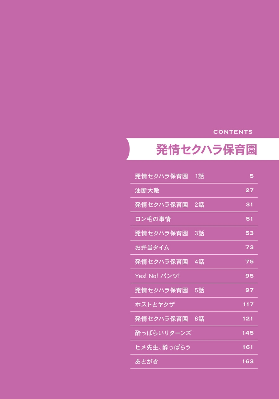 Hatsujou Sekuhara Hoikuen page 4 full