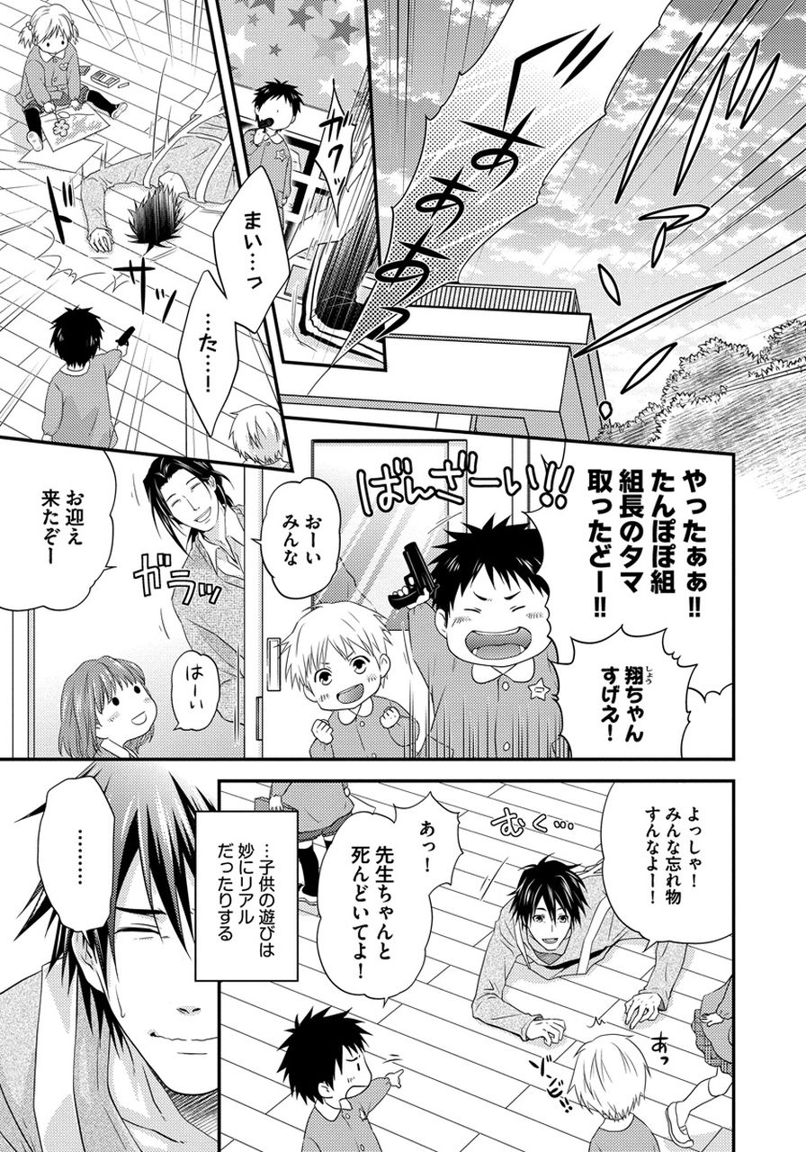 Hatsujou Sekuhara Hoikuen page 7 full