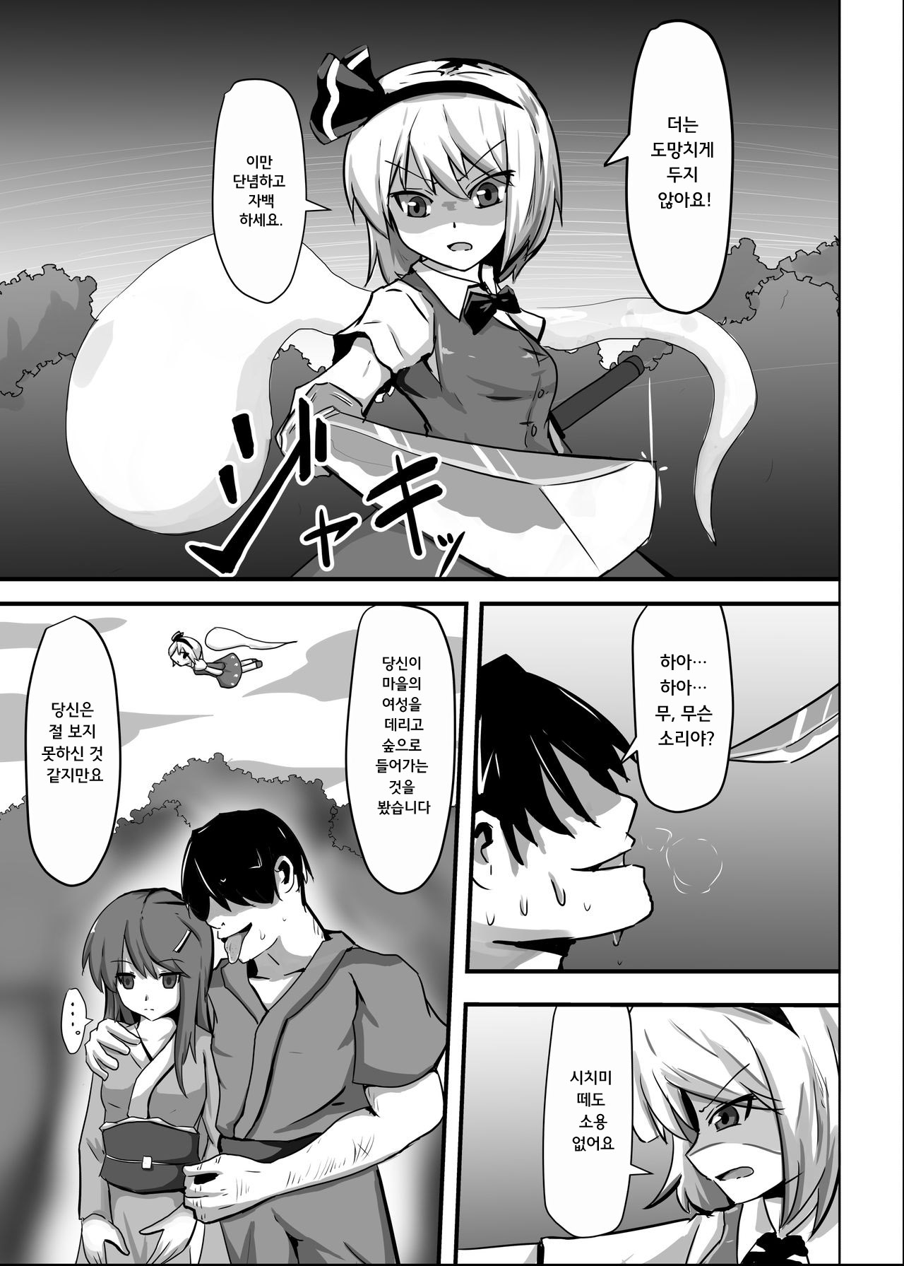 Saimin Gensou Shoujo Youmu Hen page 4 full