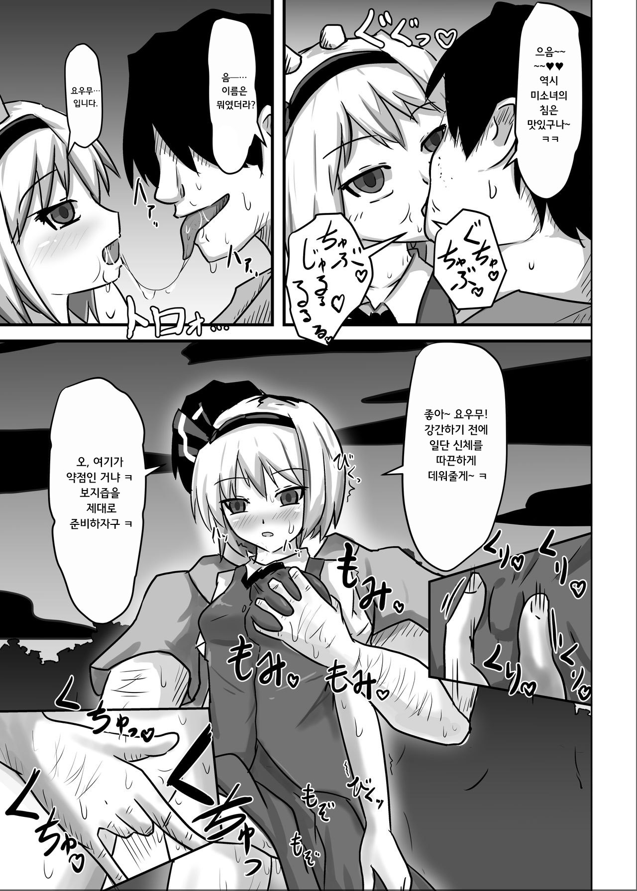 Saimin Gensou Shoujo Youmu Hen page 8 full