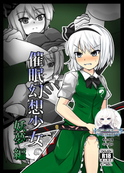 Saimin Gensou Shoujo Youmu Hen