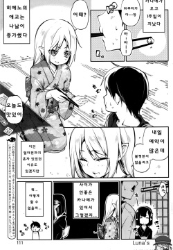 Ayakashi-kan e Youkoso ! Ch. 7-8